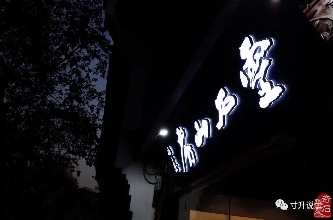 《寸升说事》2021年我的关键词：赏石有乐