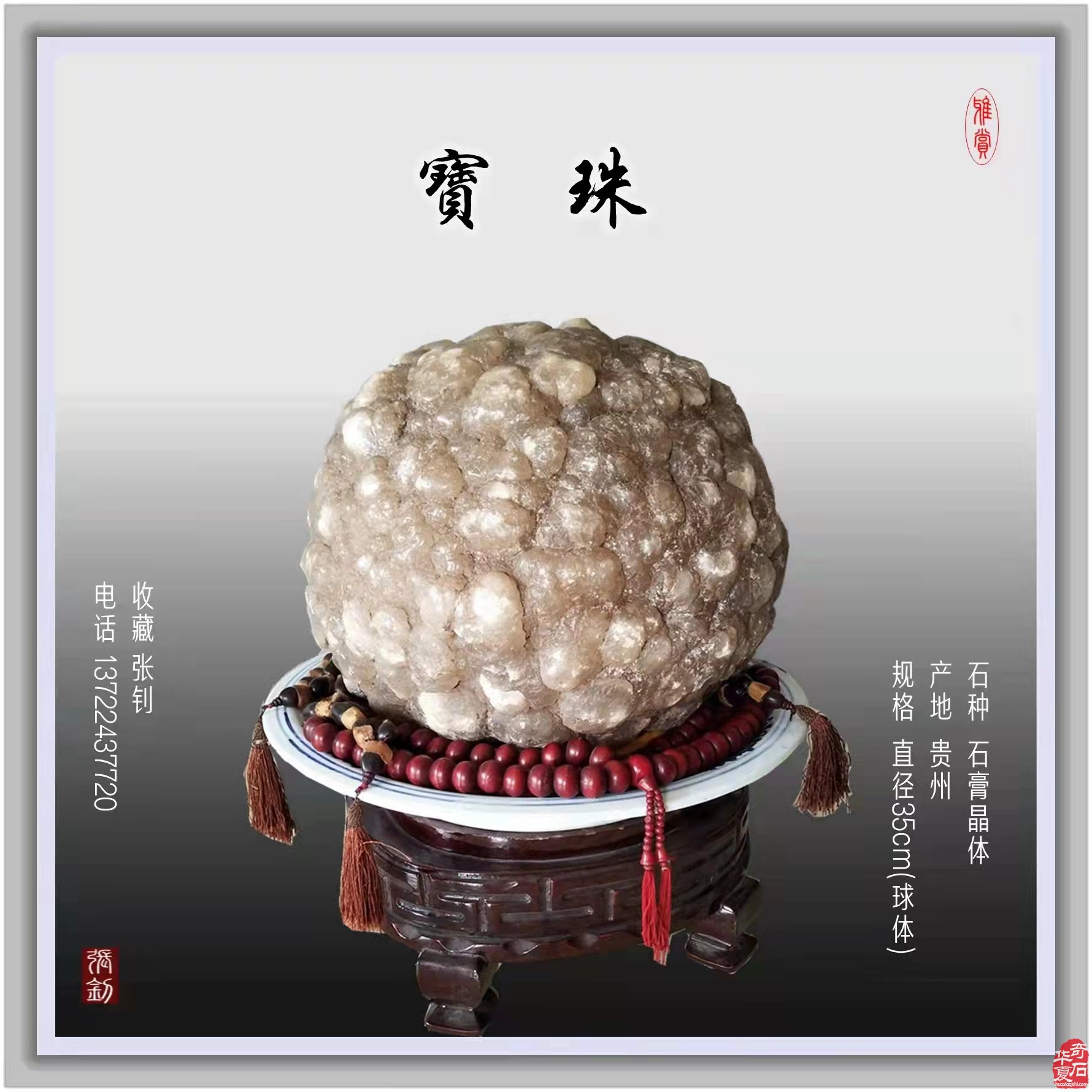 潜心玩石追梦天雕珍品，求精务实尽寻日月精华！