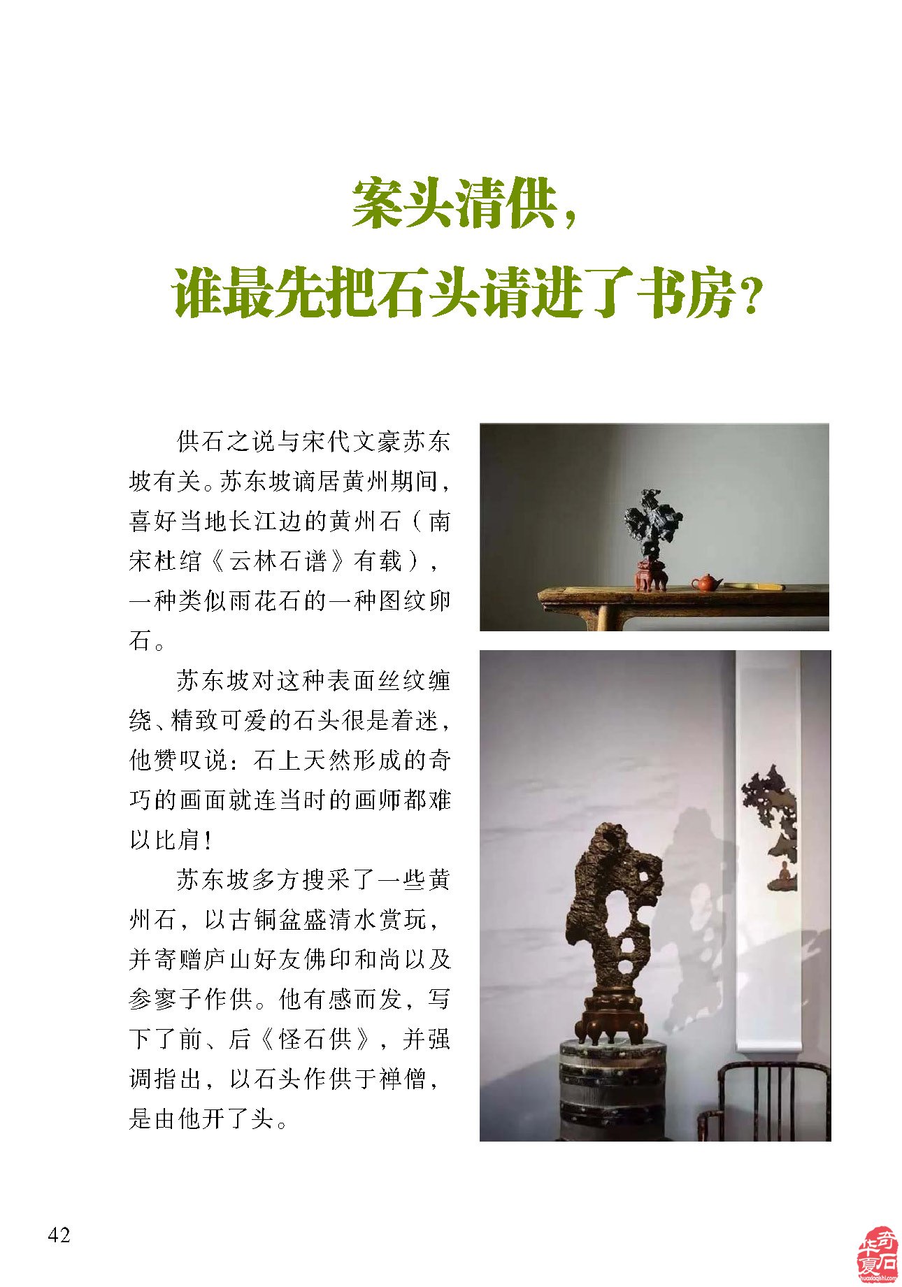 《于公赏石》带您领略赏石之真谛