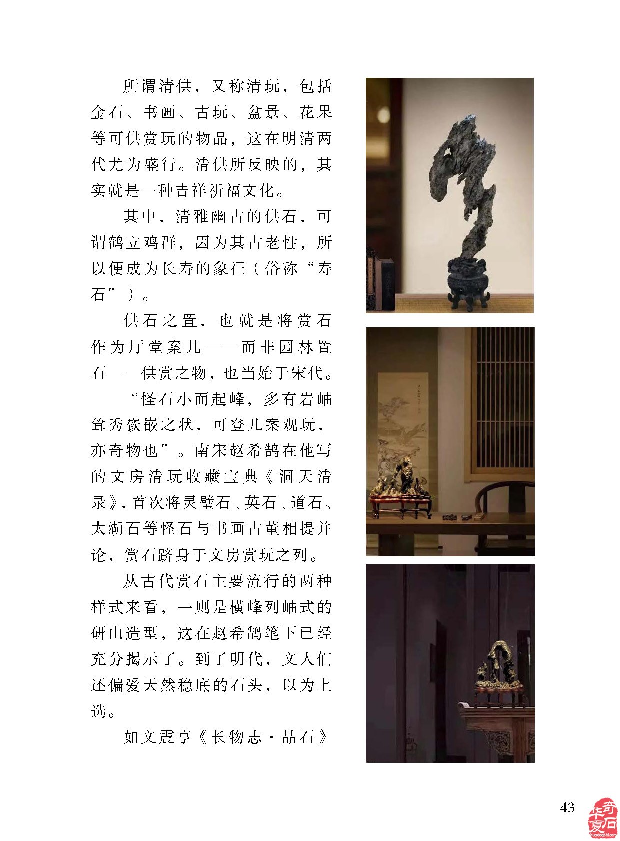 《于公赏石》带您领略赏石之真谛