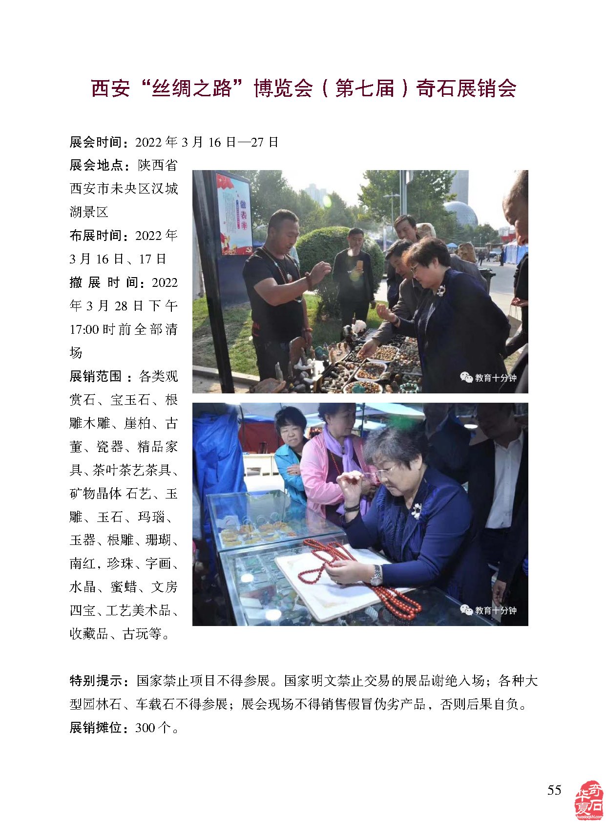 《于公赏石》带您领略赏石之真谛