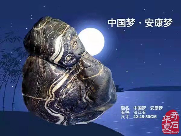 安康社促会奇石协会 2022 新春贺词