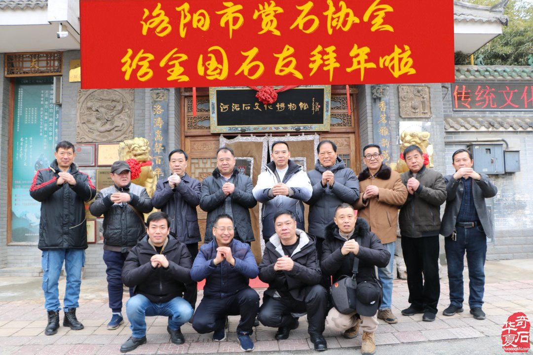 洛阳市赏石协会给全国的石友拜年啦！ 图