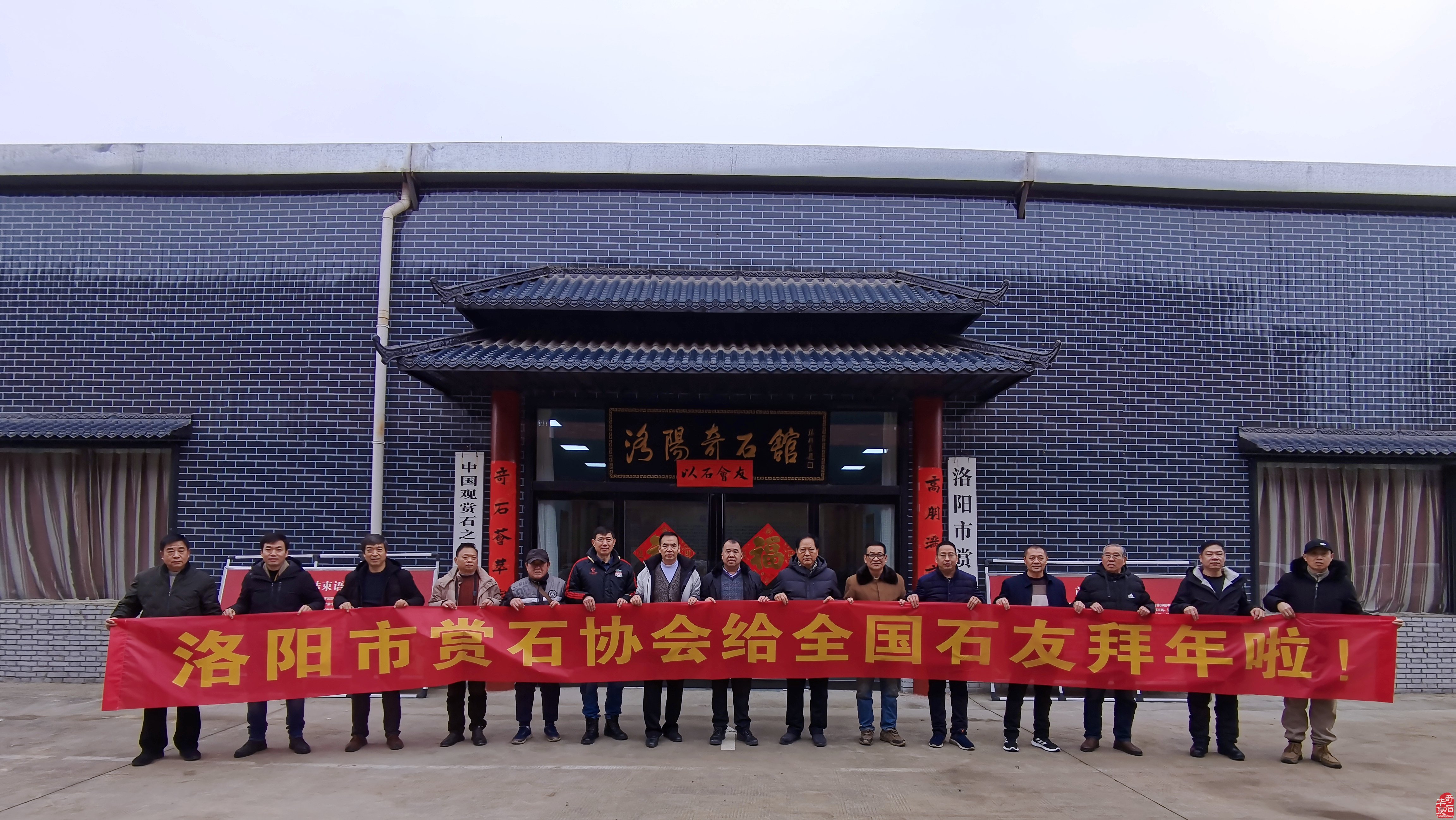 洛阳市赏石协会给全国的石友拜年啦！ 图