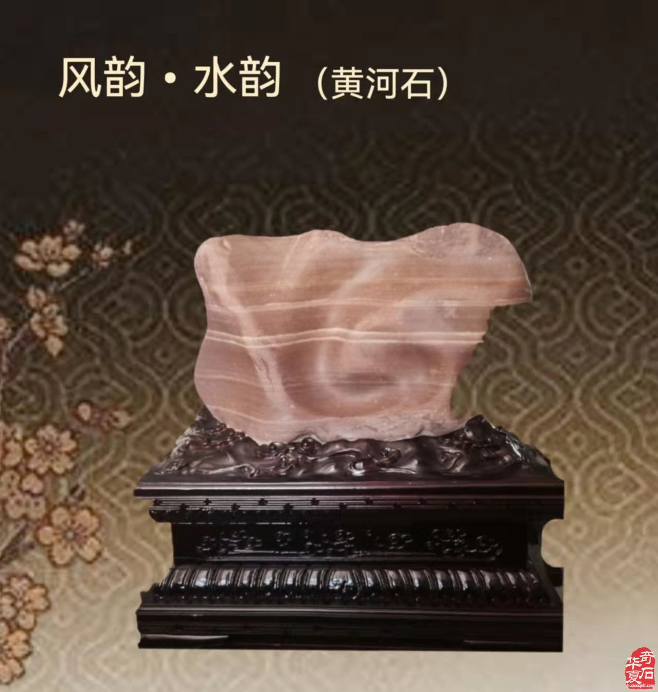 过节不忘赏石 黄河石成因探求 图