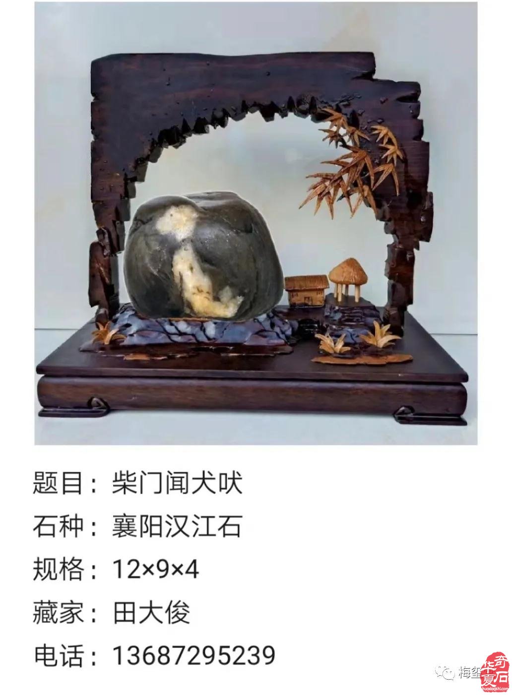 梅玺堂//全国奇石免费展示图(第97期)