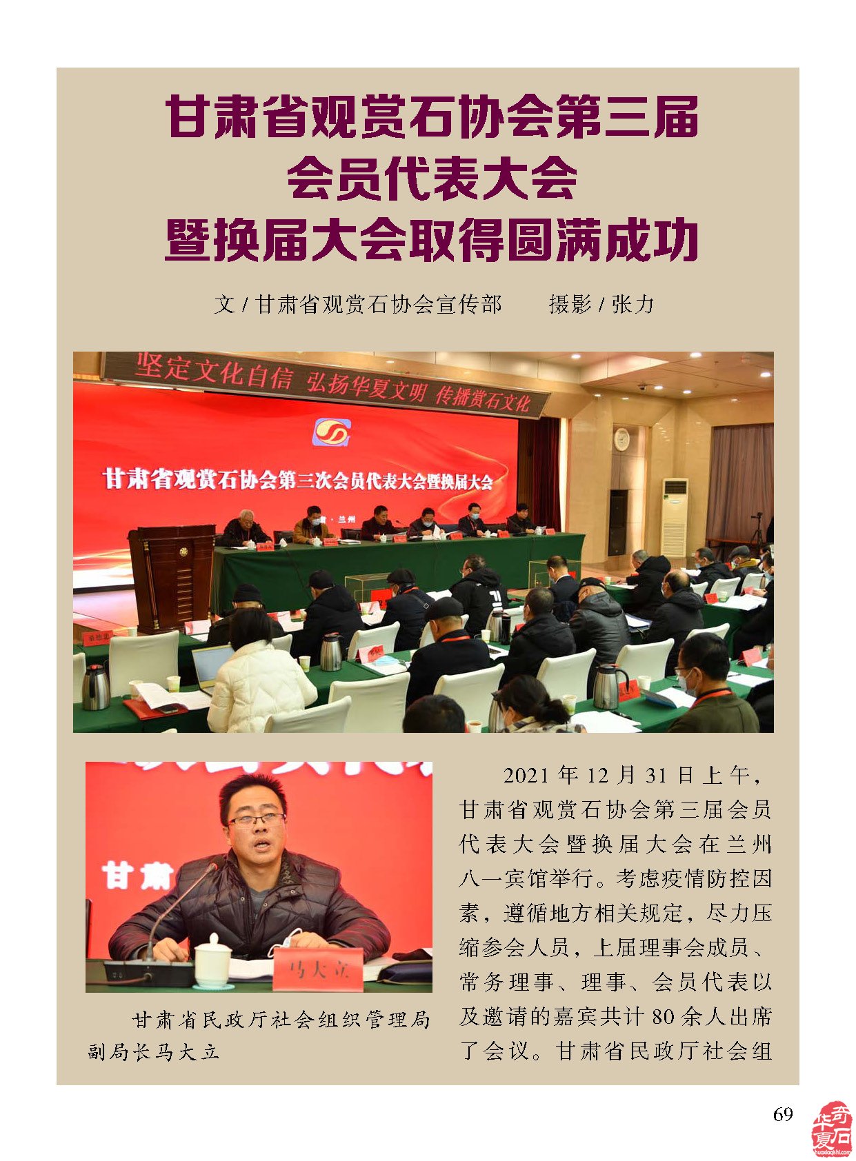 学习知识了解动态 《于公赏石》助推开春大展