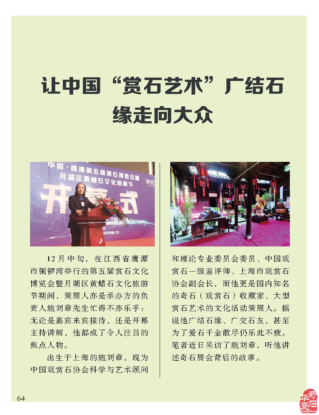 学习知识了解动态 《于公赏石》助推开春大展