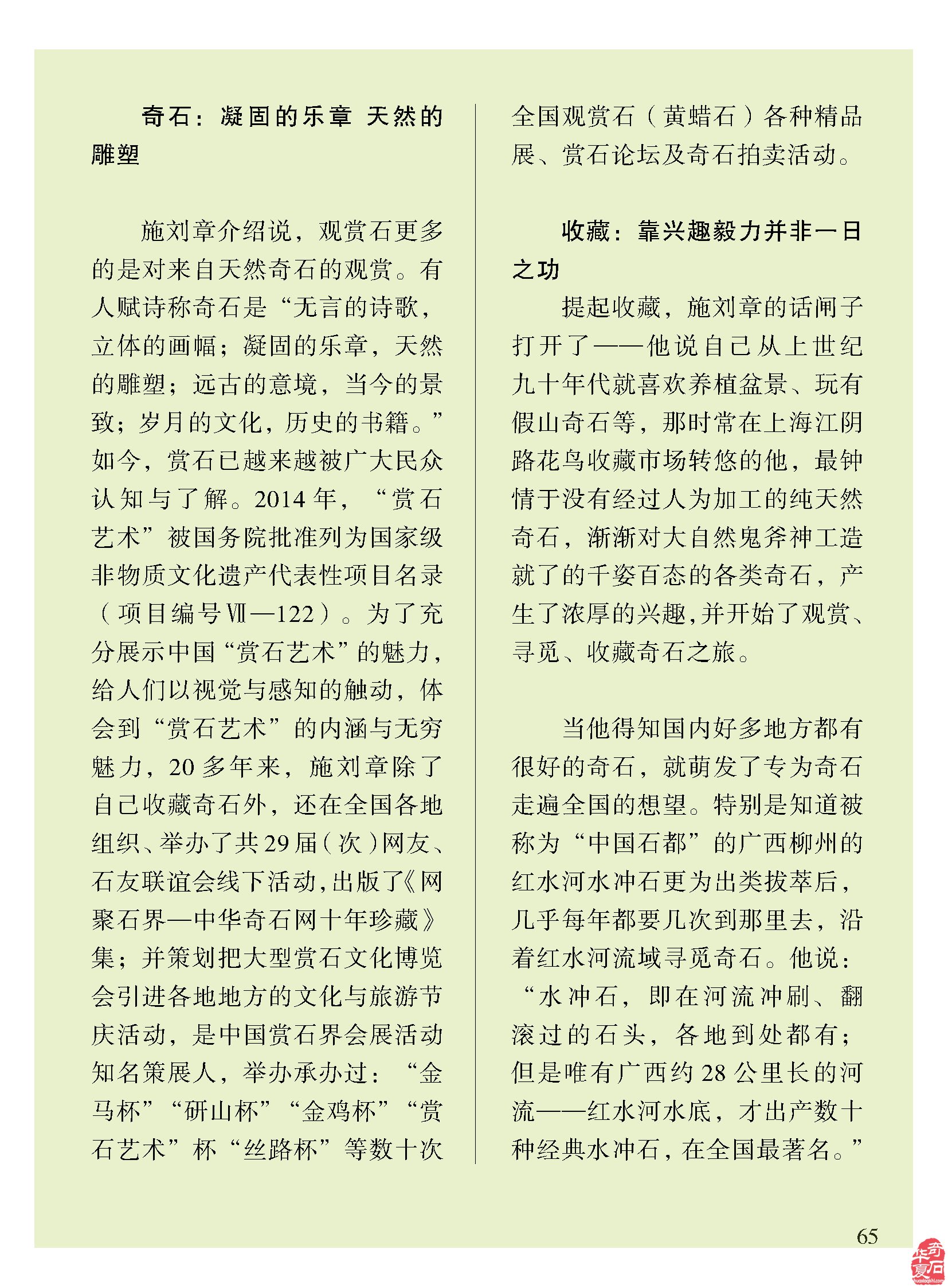 学习知识了解动态 《于公赏石》助推开春大展
