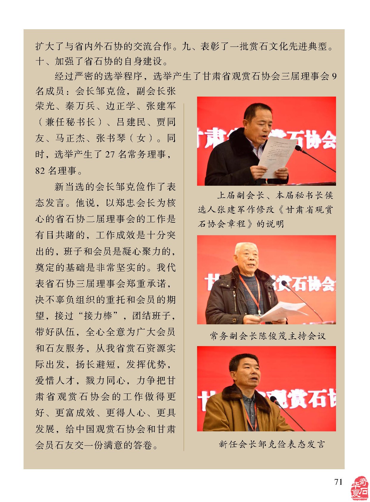 学习知识了解动态 《于公赏石》助推开春大展