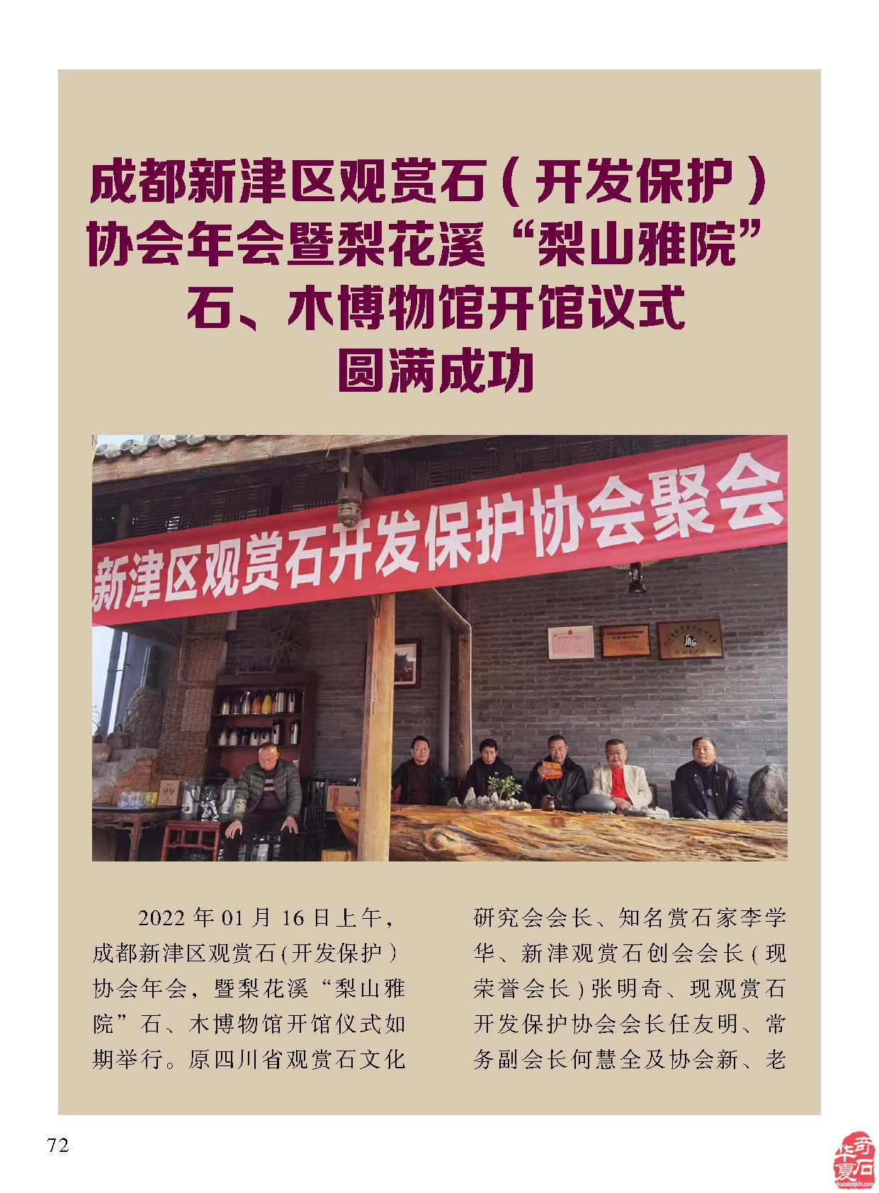 学习知识了解动态 《于公赏石》助推开春大展