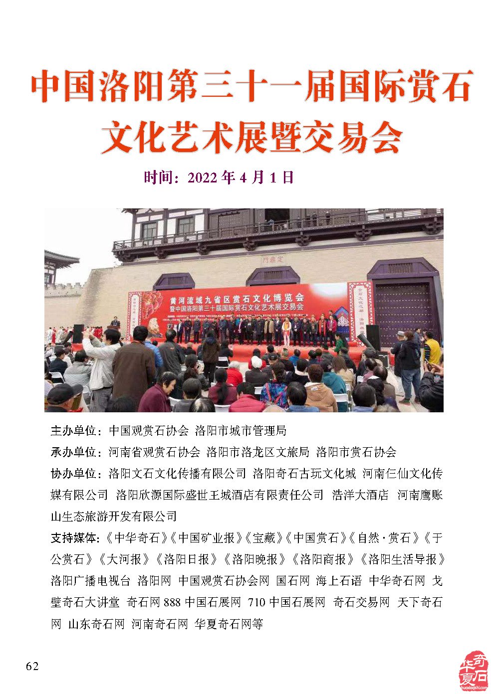 学习知识了解动态 《于公赏石》助推开春大展