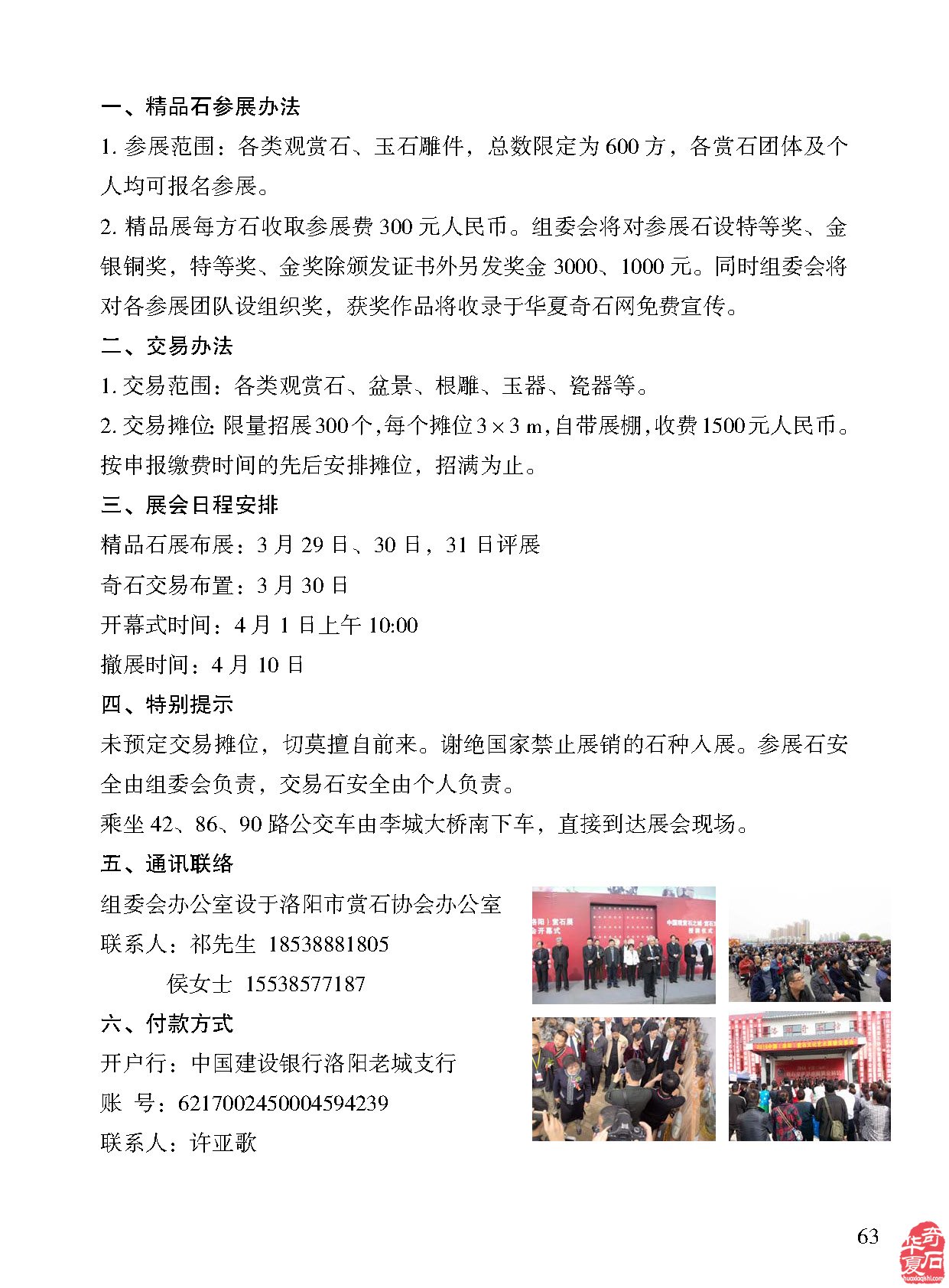 学习知识了解动态 《于公赏石》助推开春大展