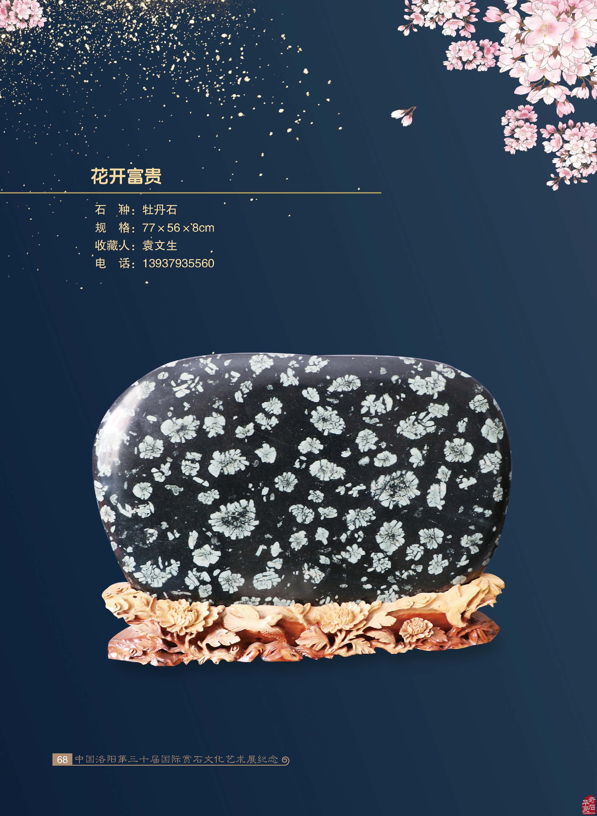发挥我们的正能量让奇石市场朝着健康的方向发展