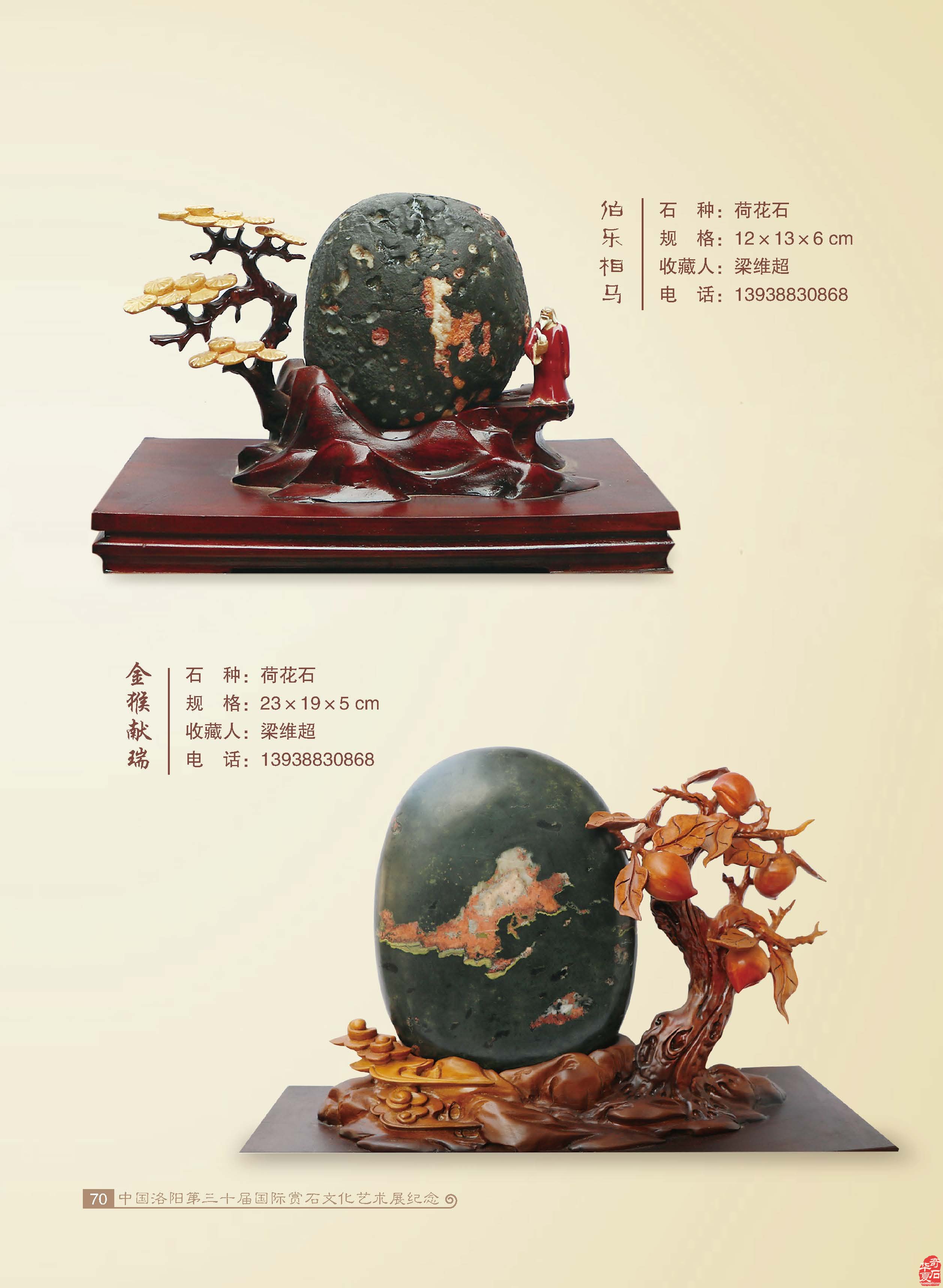 发挥我们的正能量让奇石市场朝着健康的方向发展