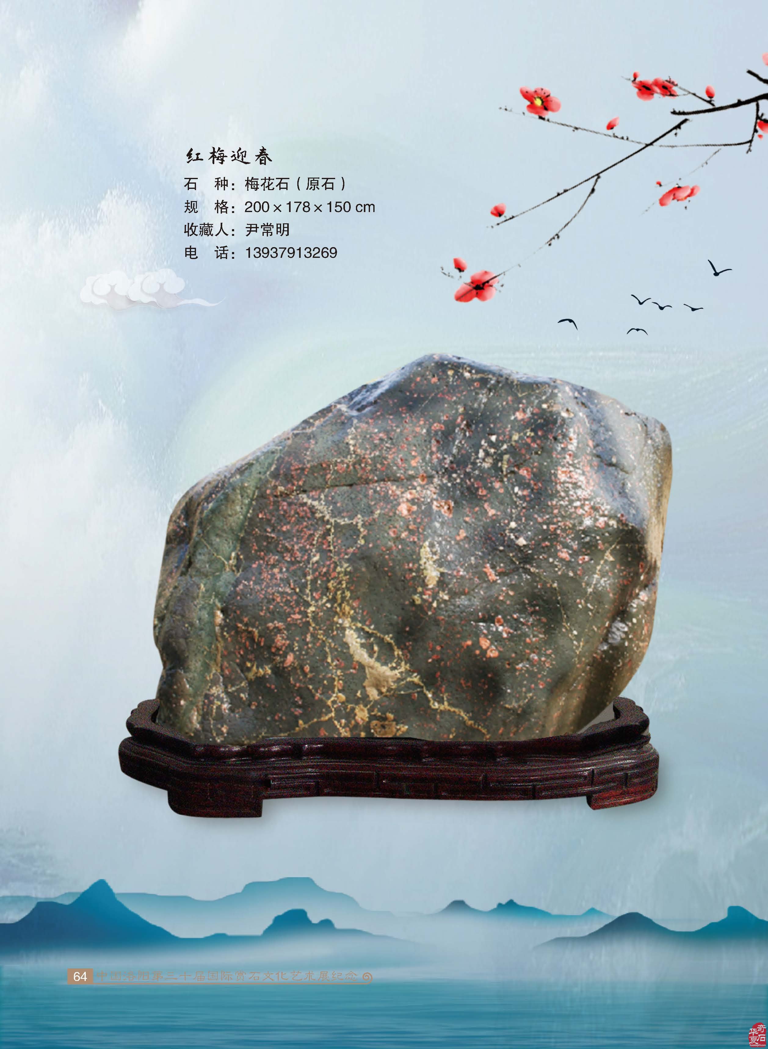 发挥我们的正能量让奇石市场朝着健康的方向发展