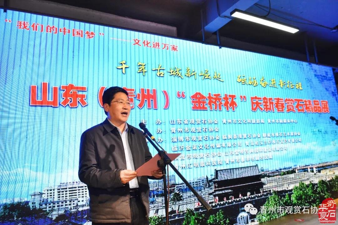 山东（青州）“金桥杯”庆新春赏石精品展开展