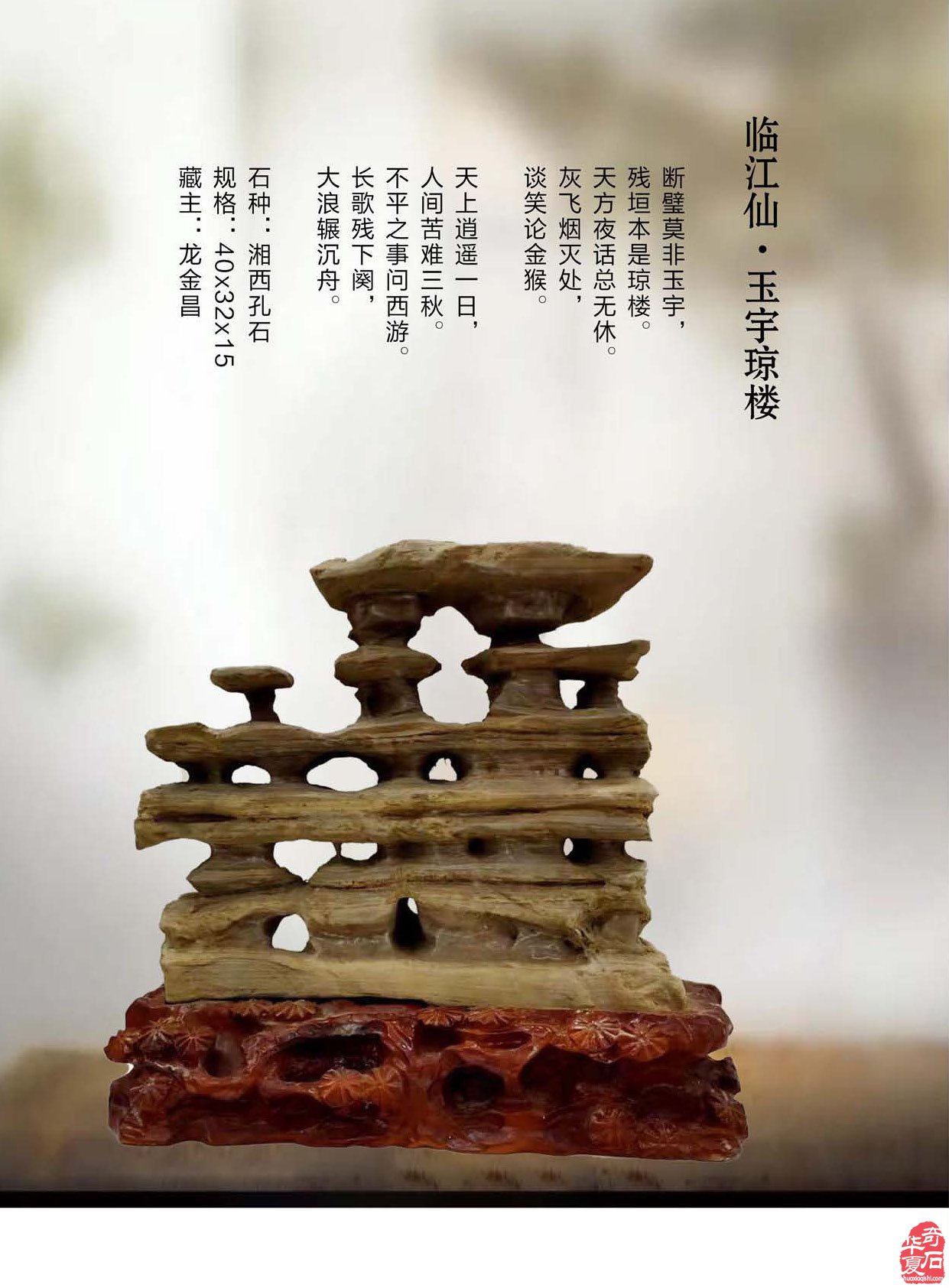 上《于公赏石》杂志看美石惊现企业名称
