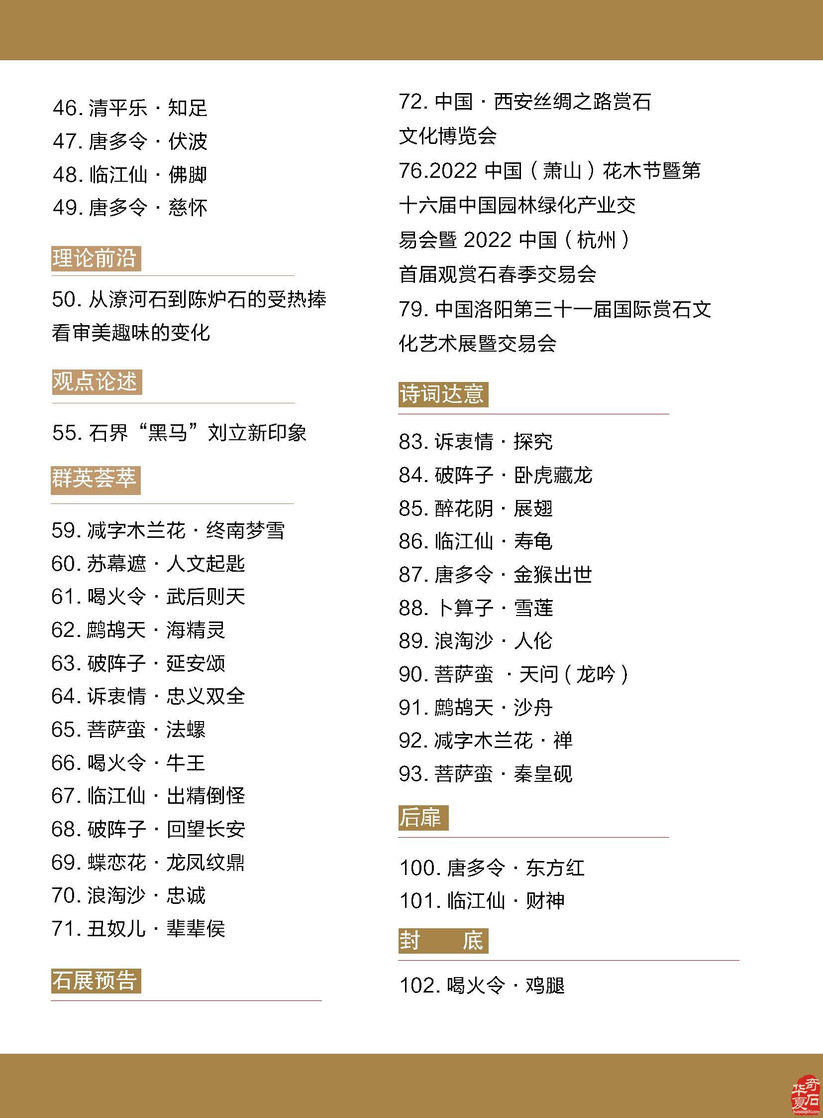 《于公赏石》如期上线独推石界“黑马”
