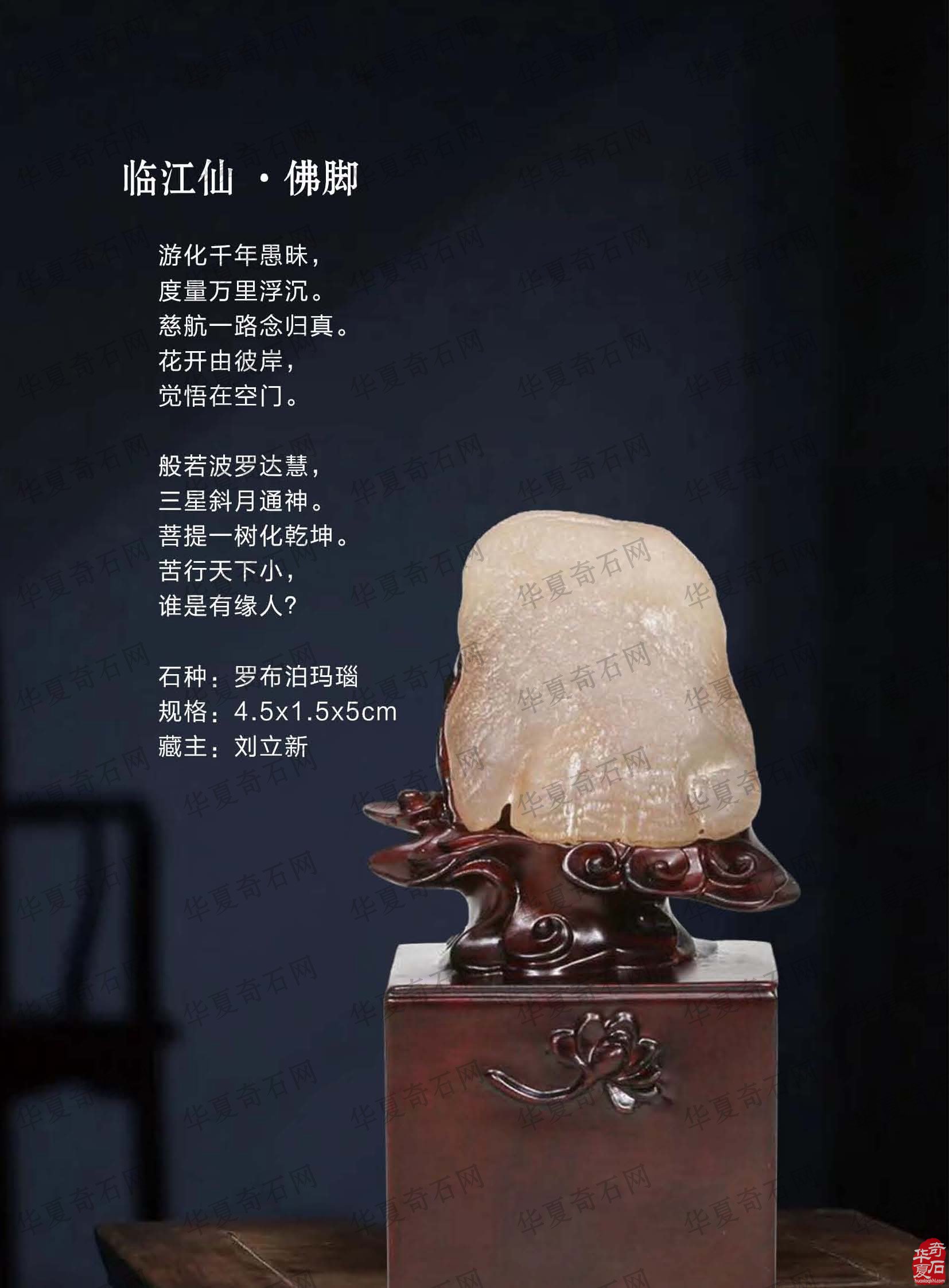 再看《于公赏石》独推石界“黑马”刘立新