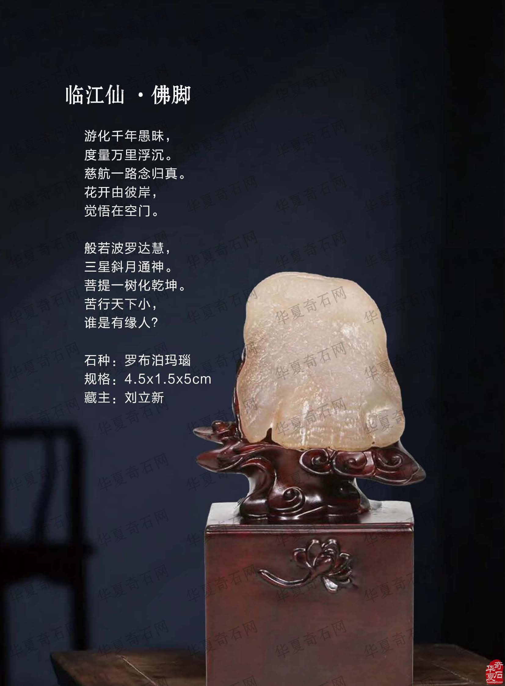 再看《于公赏石》独推石界“黑马”刘立新