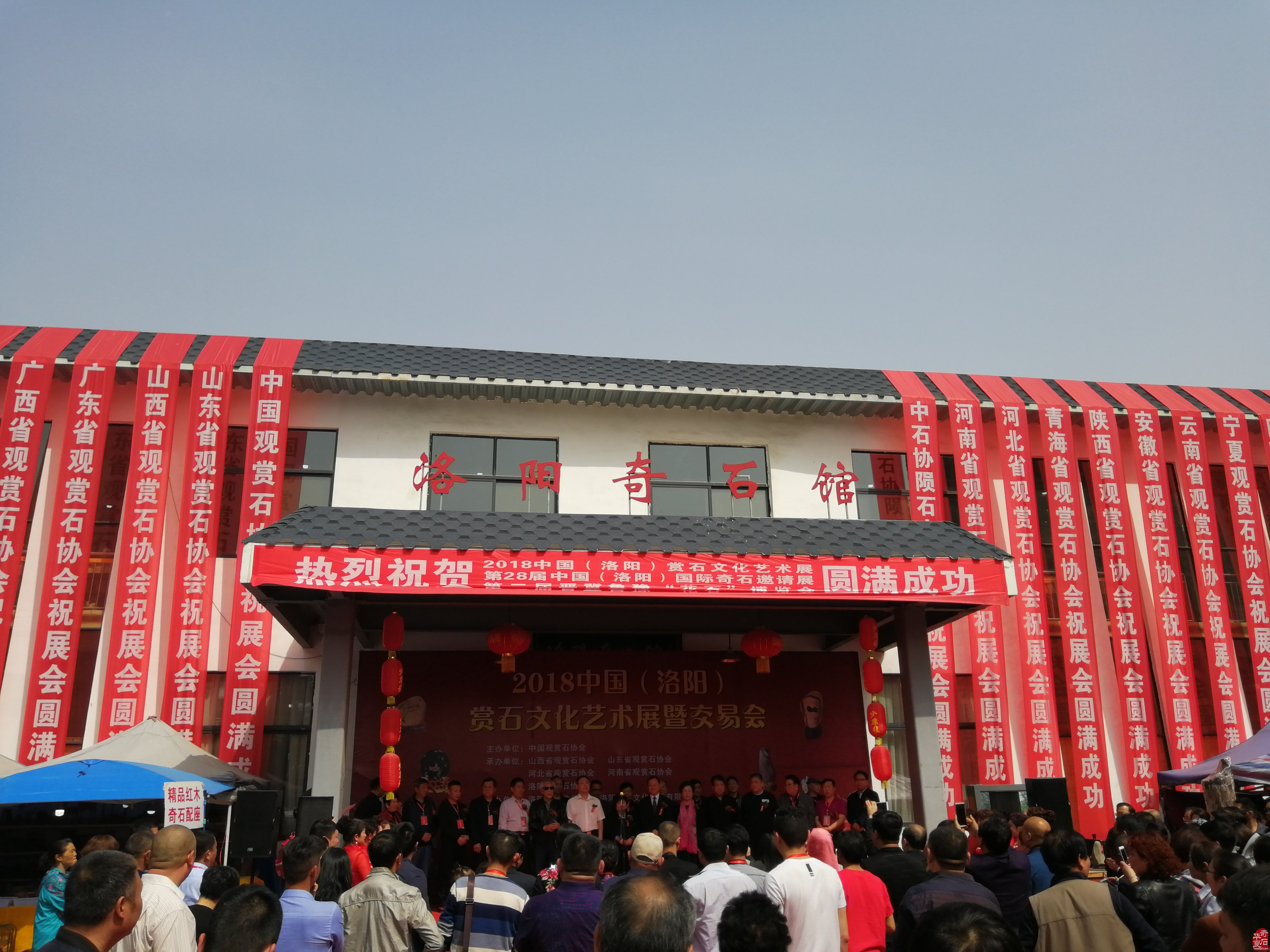 关于“中国洛阳第三十一届国际赏石文化艺术展暨 交易会”延期举办的公告