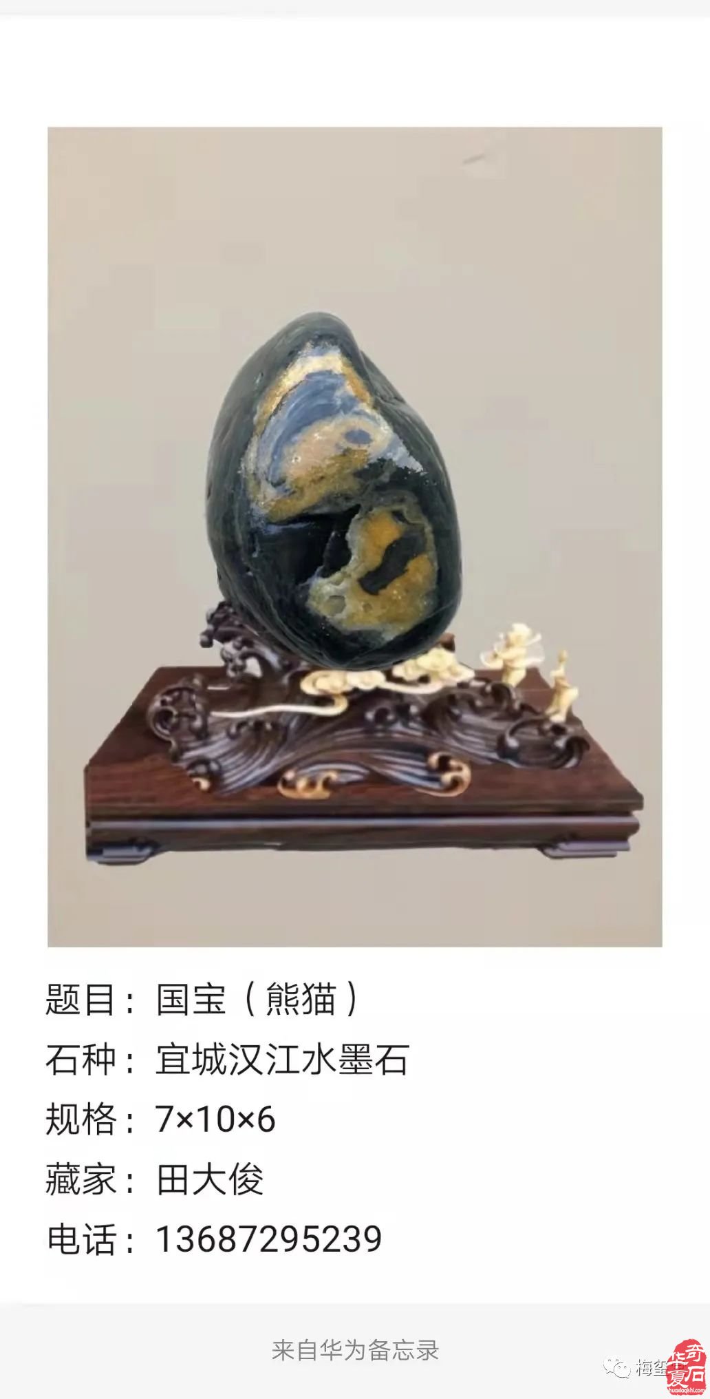 梅玺堂//全国奇石免费展示图(第99期)
