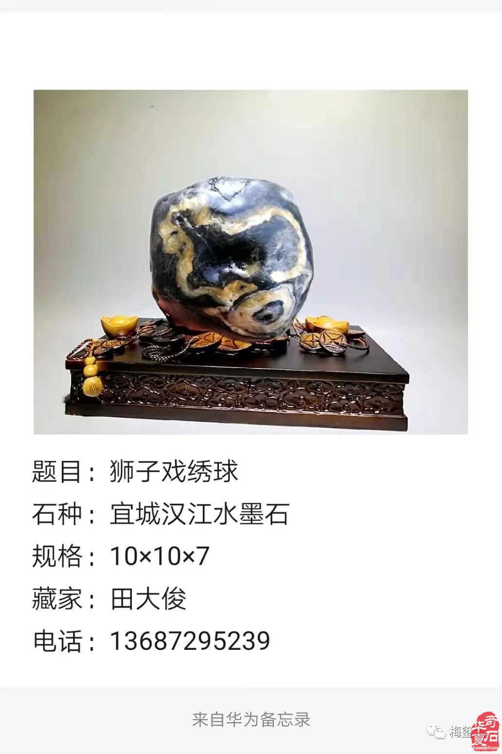 梅玺堂//全国奇石免费展示图(第99期)