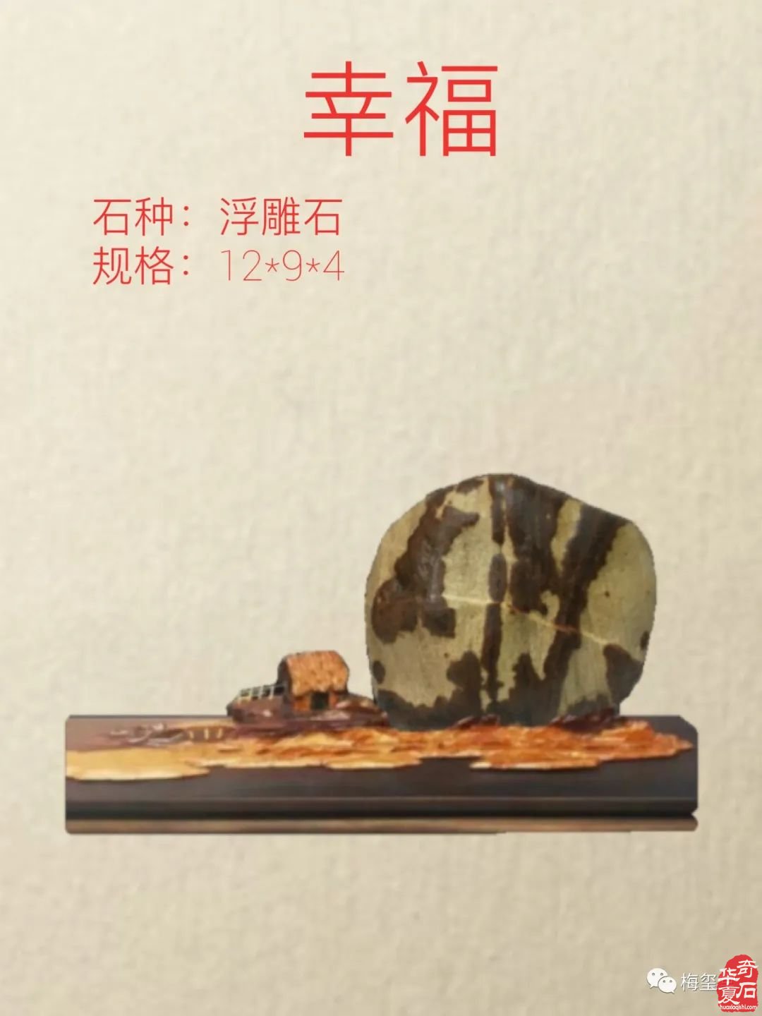 梅玺堂//全国奇石免费展示图(第100期)