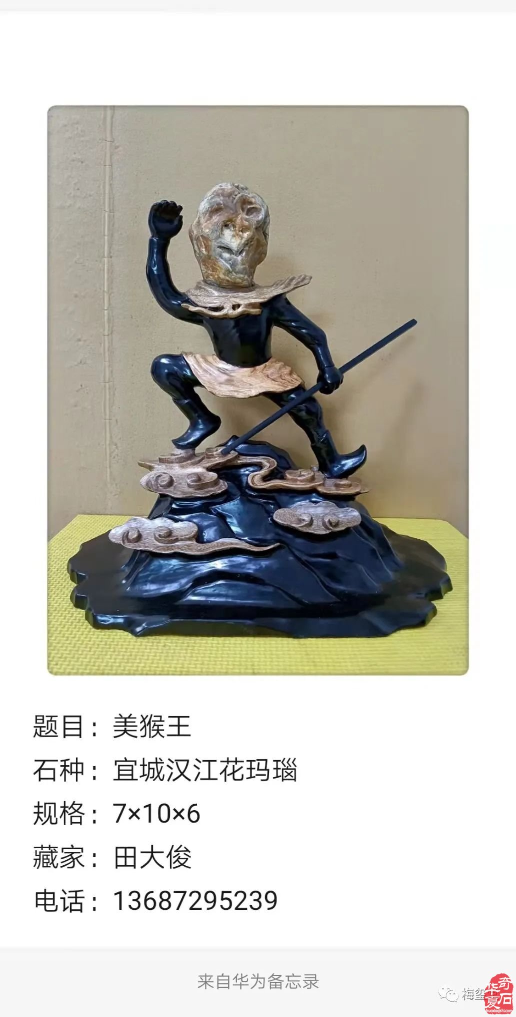 梅玺堂//全国奇石免费展示图(第100期)