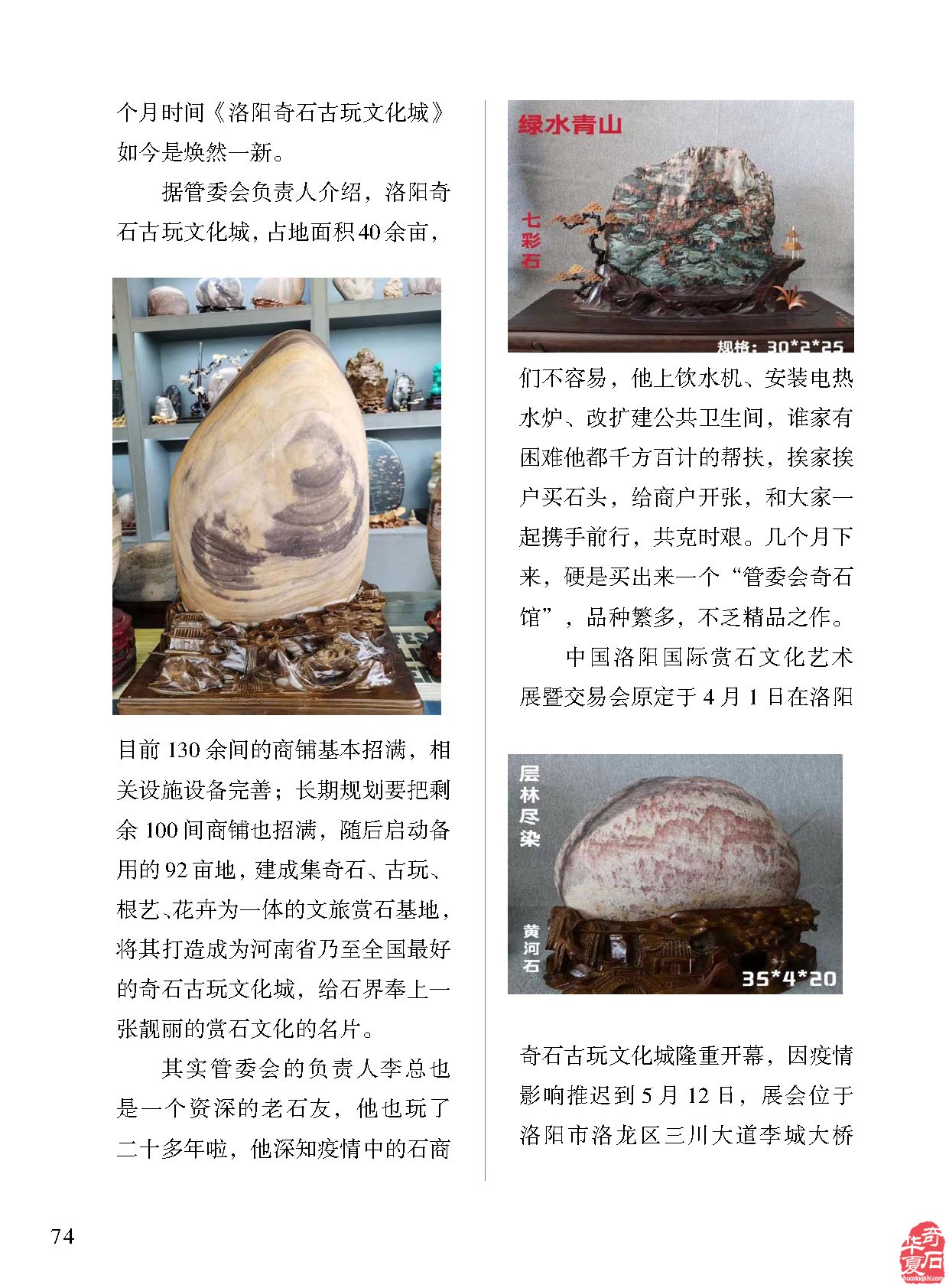 接地气贴民意弘扬赏石文化的《于公赏石》杂志