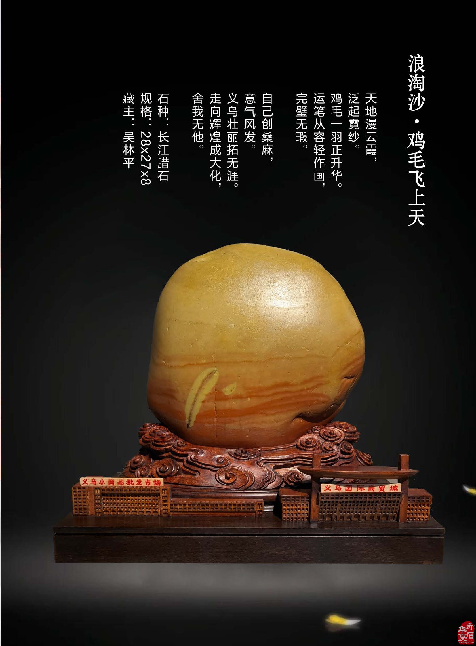 《于公赏石》杂志会聚古今奇闻美石 图