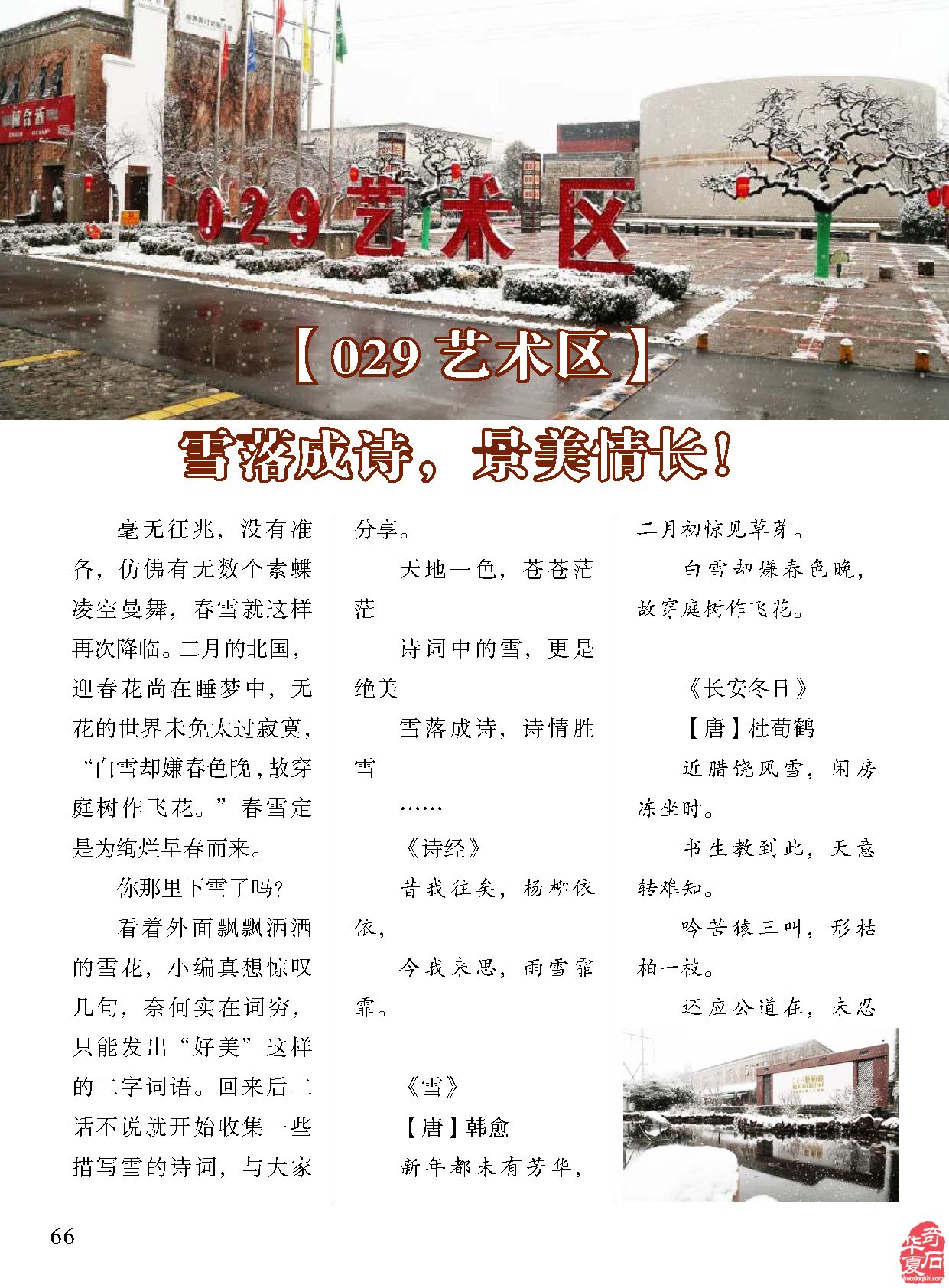 《于公赏石》杂志会聚古今奇闻美石 图