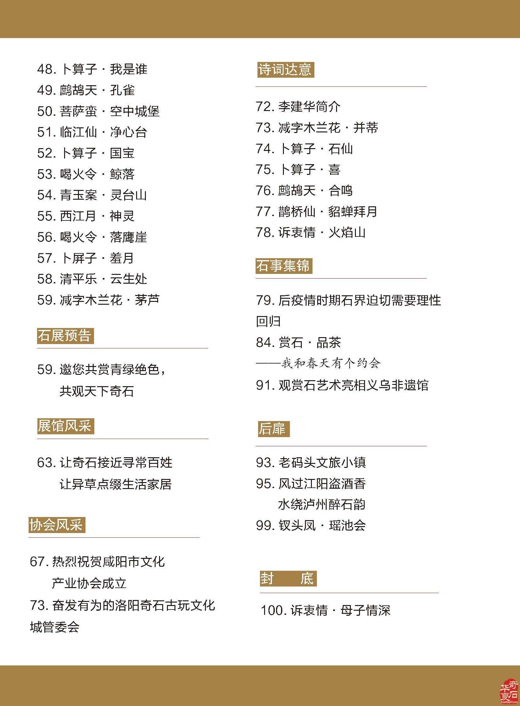 今年第五期《于公赏石》杂志与读者见面 图