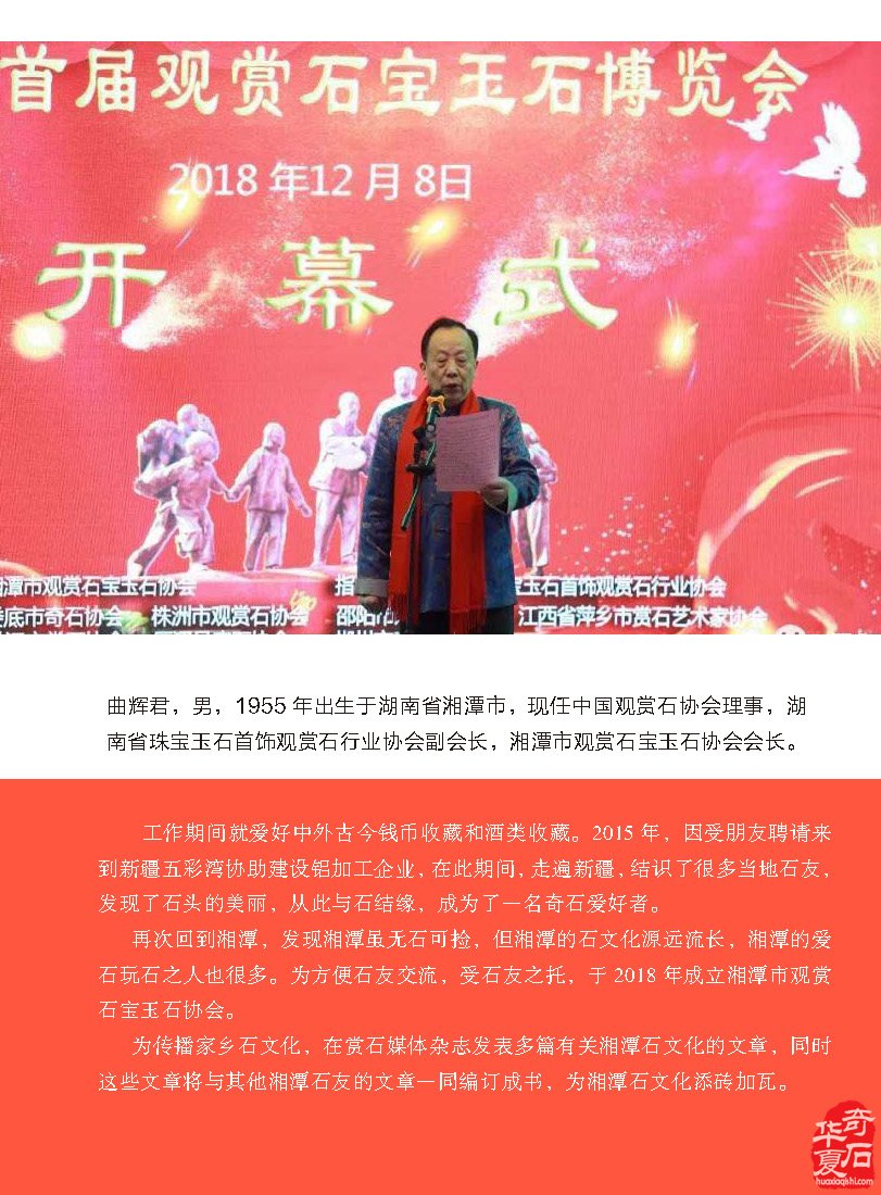 今年第五期《于公赏石》杂志与读者见面 图