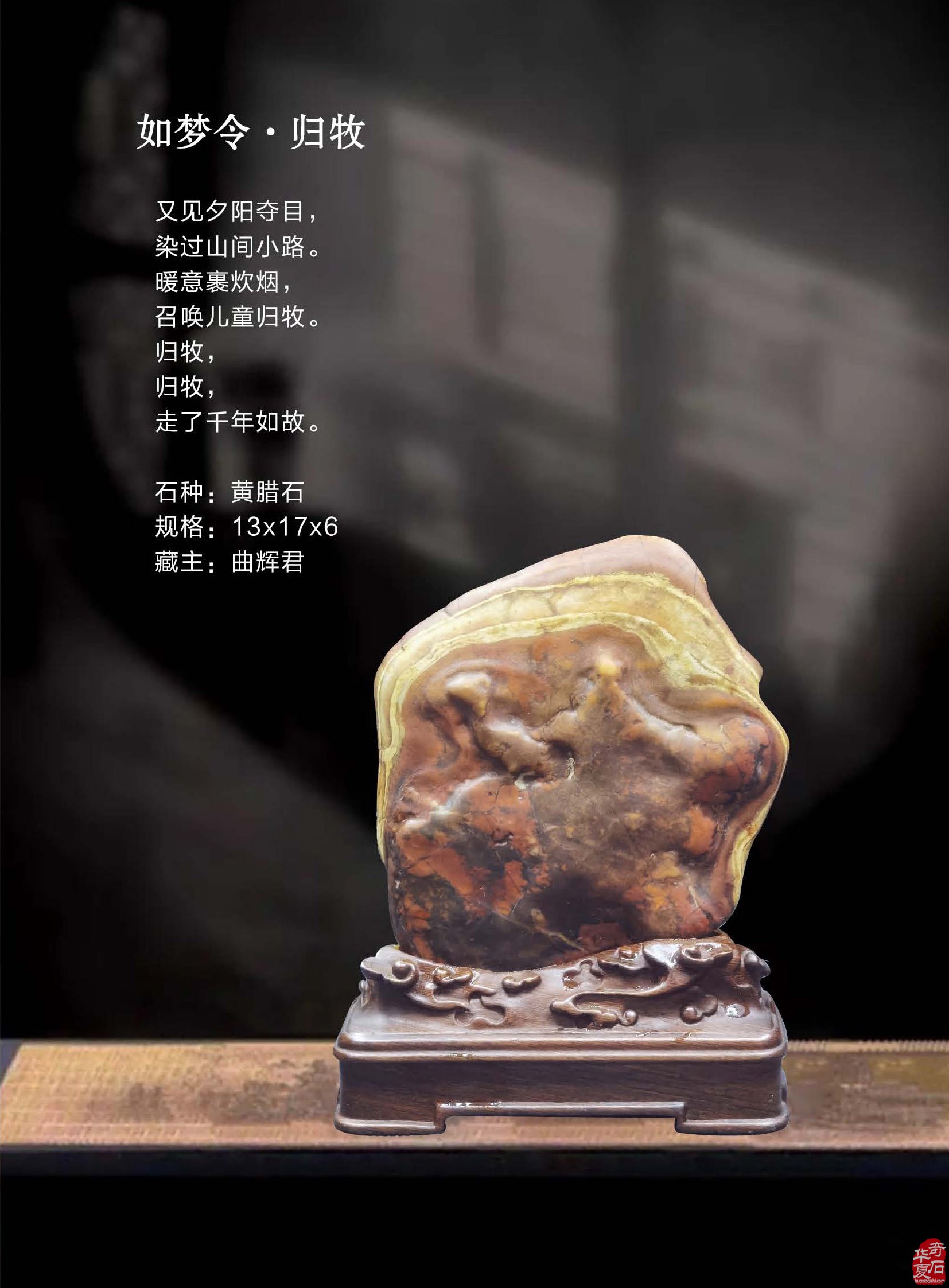 今年第五期《于公赏石》杂志与读者见面 图