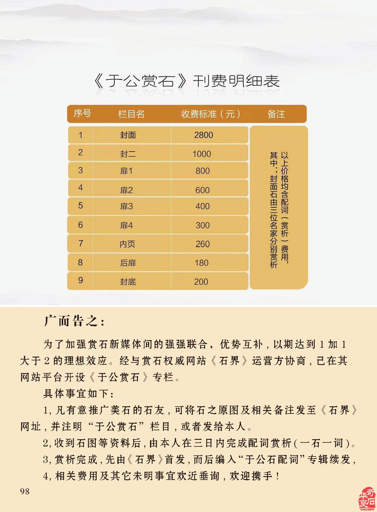 今年第五期《于公赏石》杂志与读者见面 图