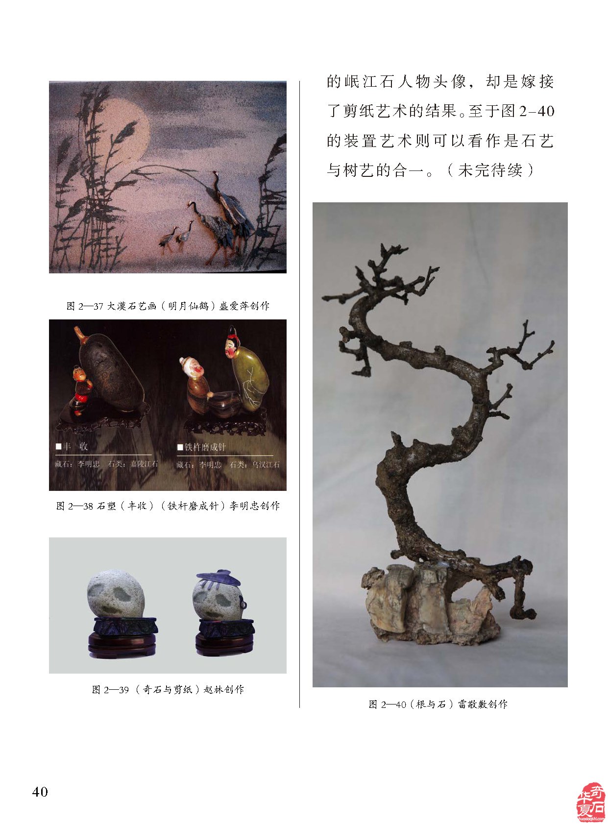 《于公赏石》上老军旅讲创新石语科学赏石