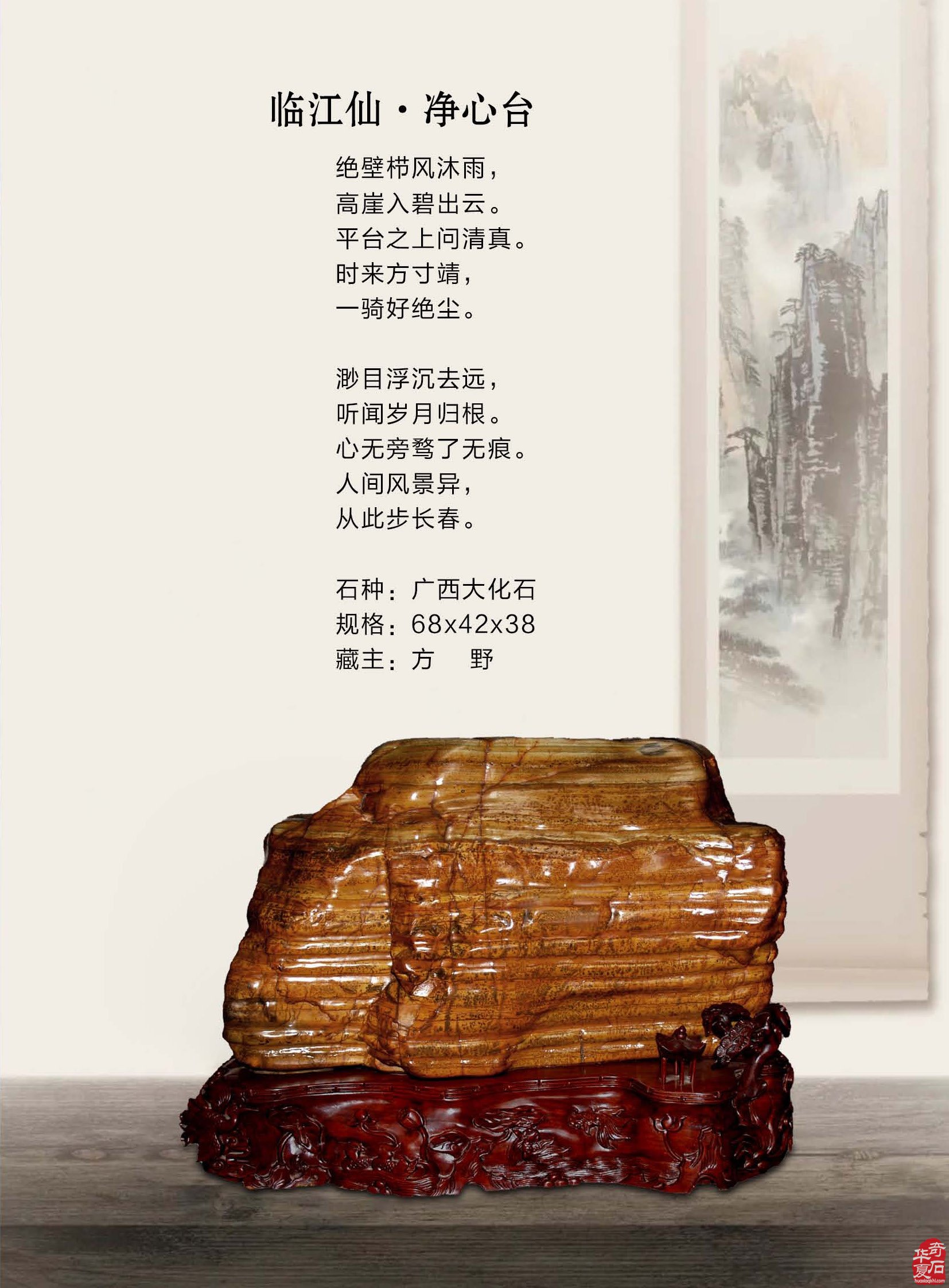 《于公赏石》上老军旅讲创新石语科学赏石