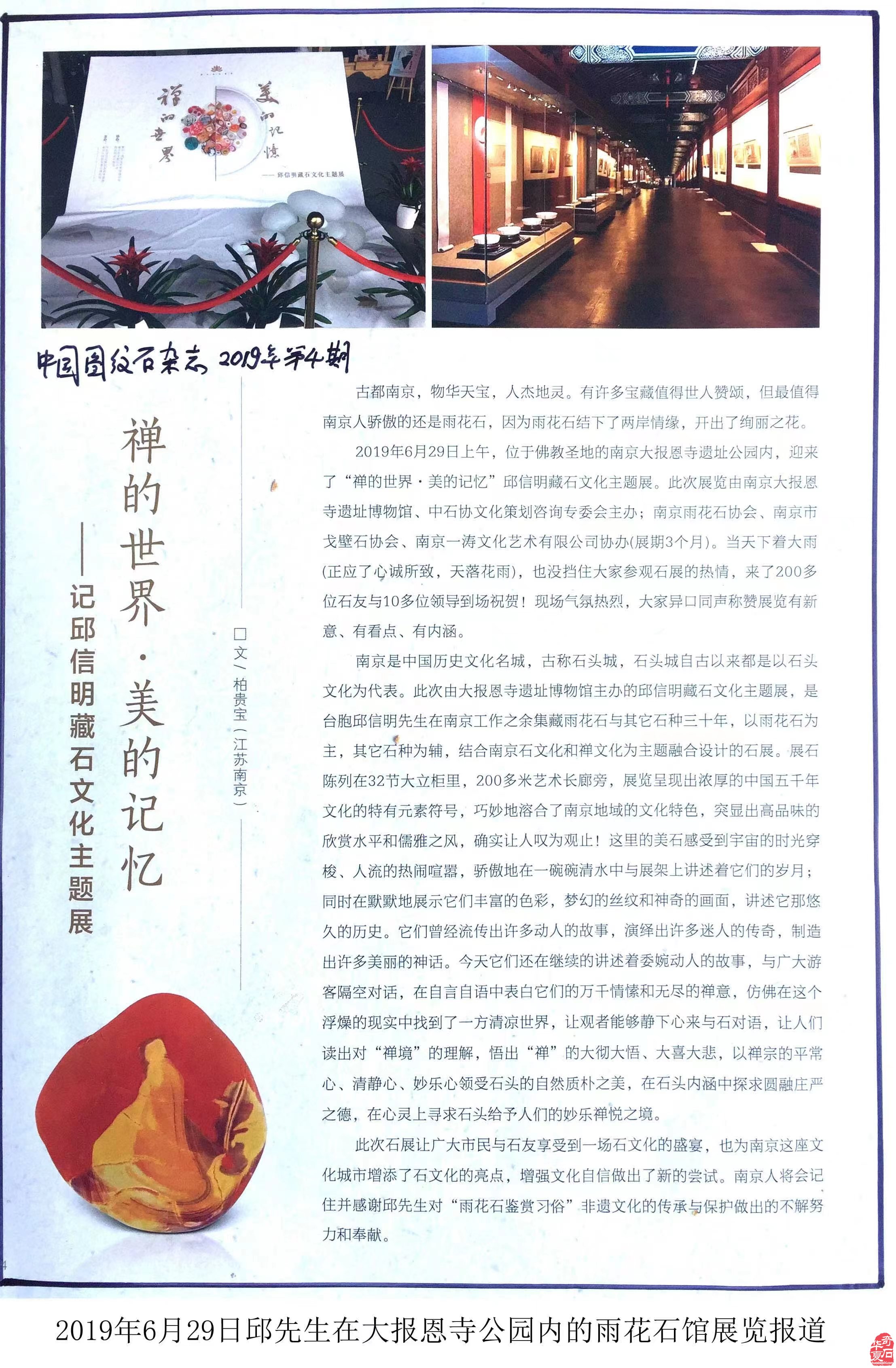“雨花美韵结情缘•古稀之年继新篇”--记台湾邱信明先生