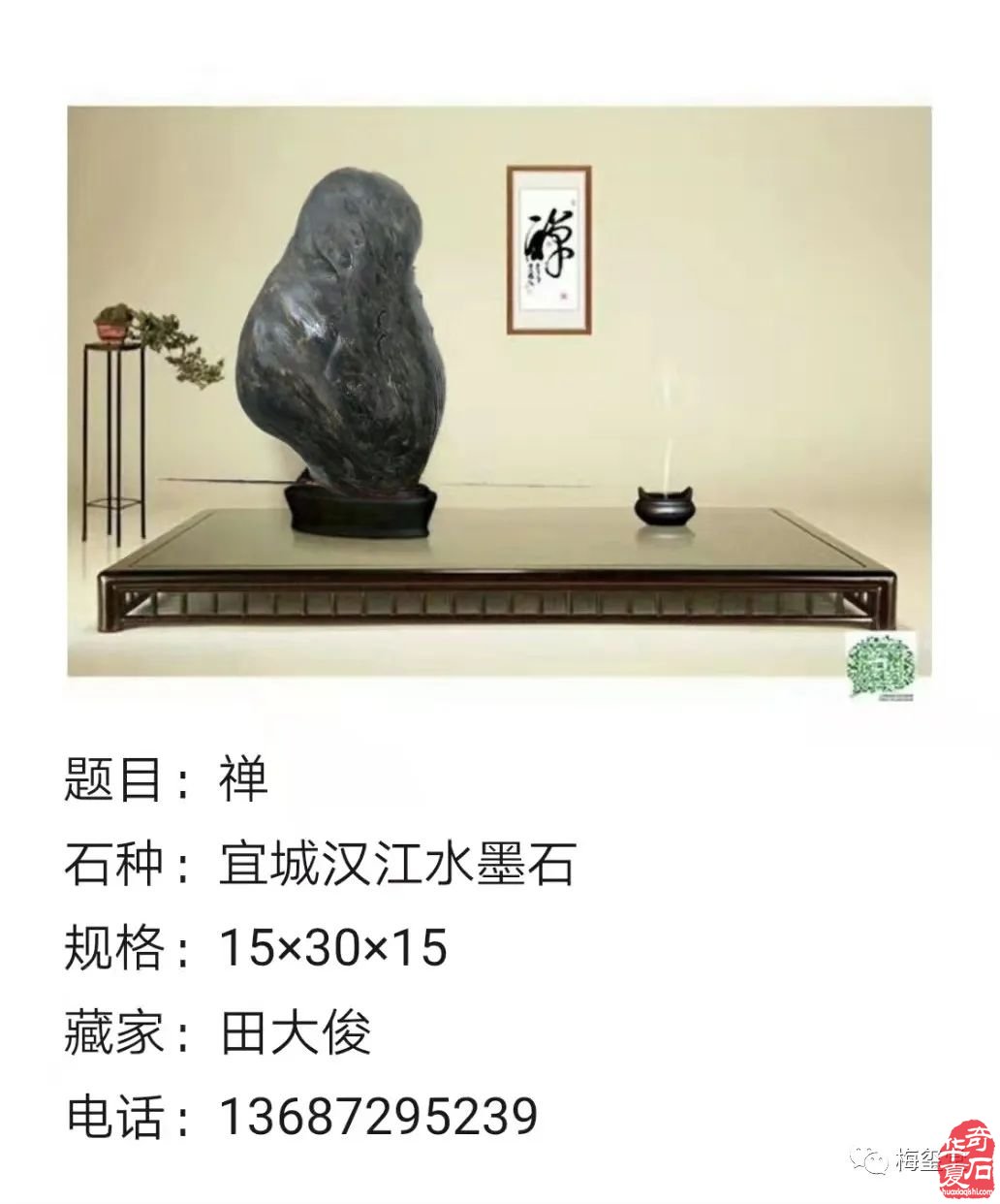 梅玺堂//全国奇石免费展示图（第101期）