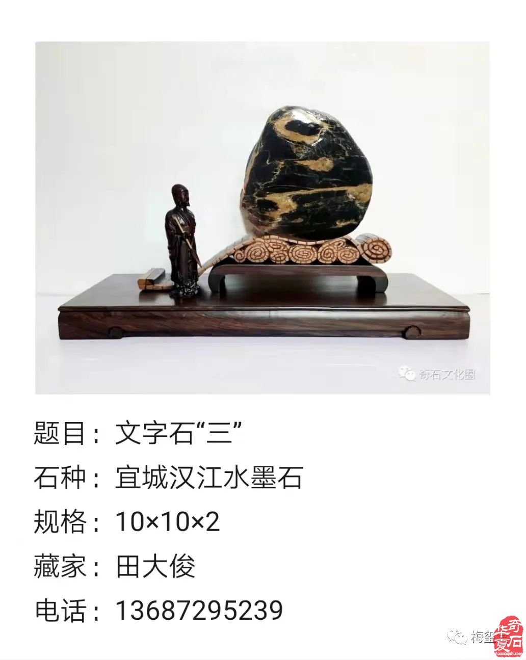 梅玺堂//全国奇石免费展示图(第101期)