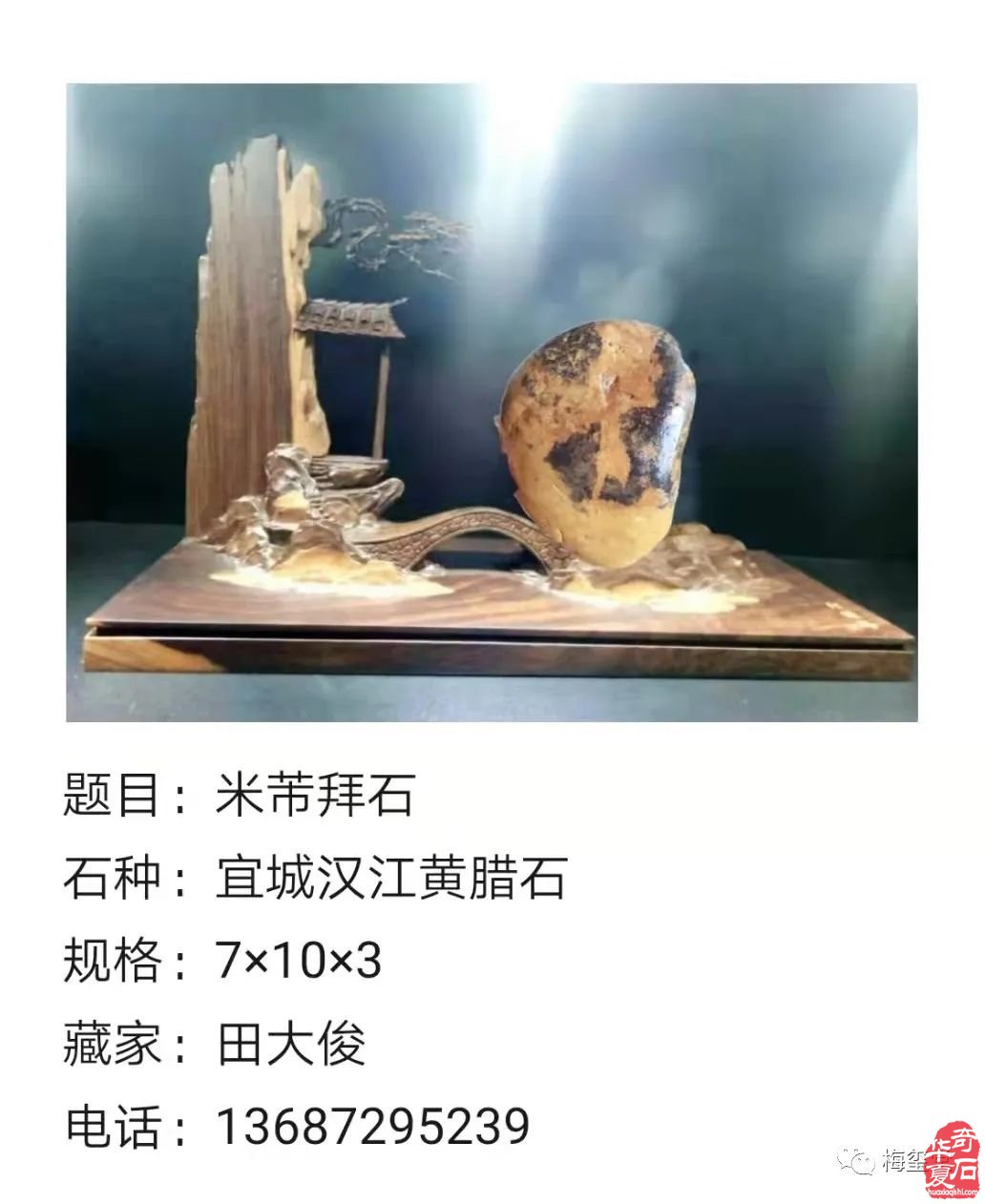 梅玺堂//全国奇石免费展示图(第101期)
