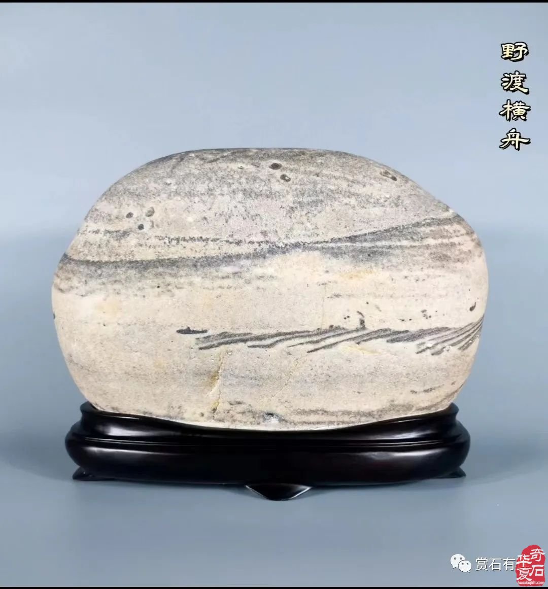 醉云山房诗赏雅石之一辑 组图