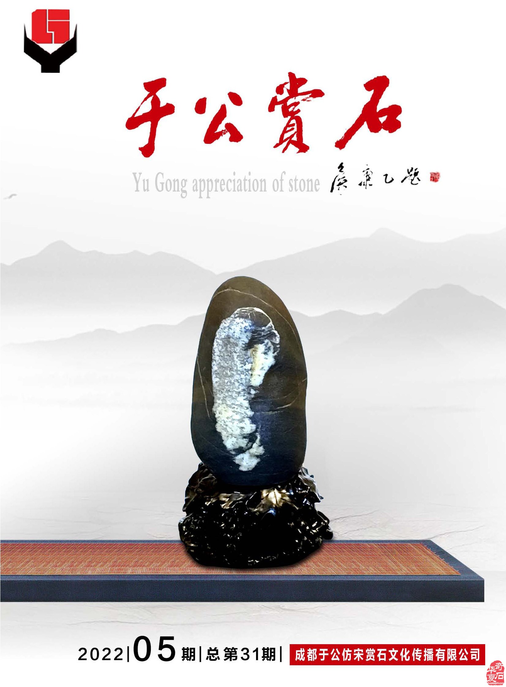 《于公赏石》杂志内容丰富信息量大画面优美
