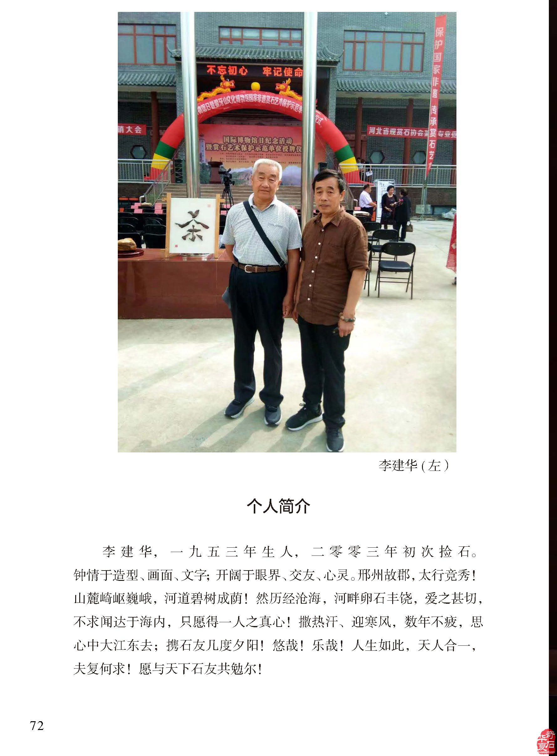 《于公赏石》杂志内容丰富信息量大画面优美