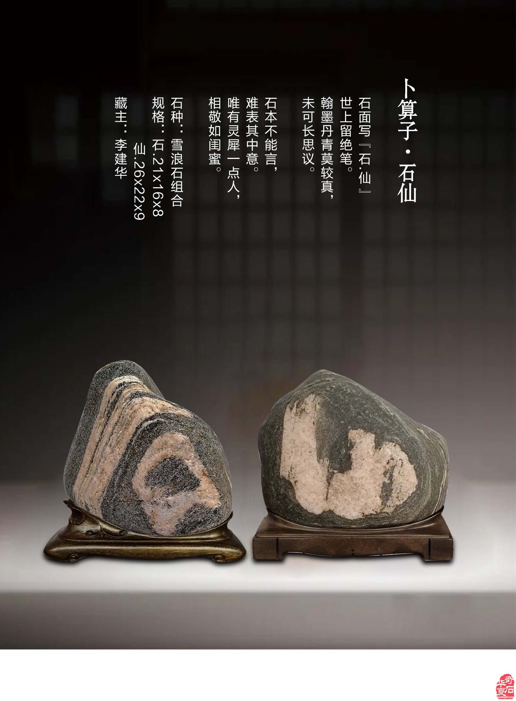 《于公赏石》杂志内容丰富信息量大画面优美