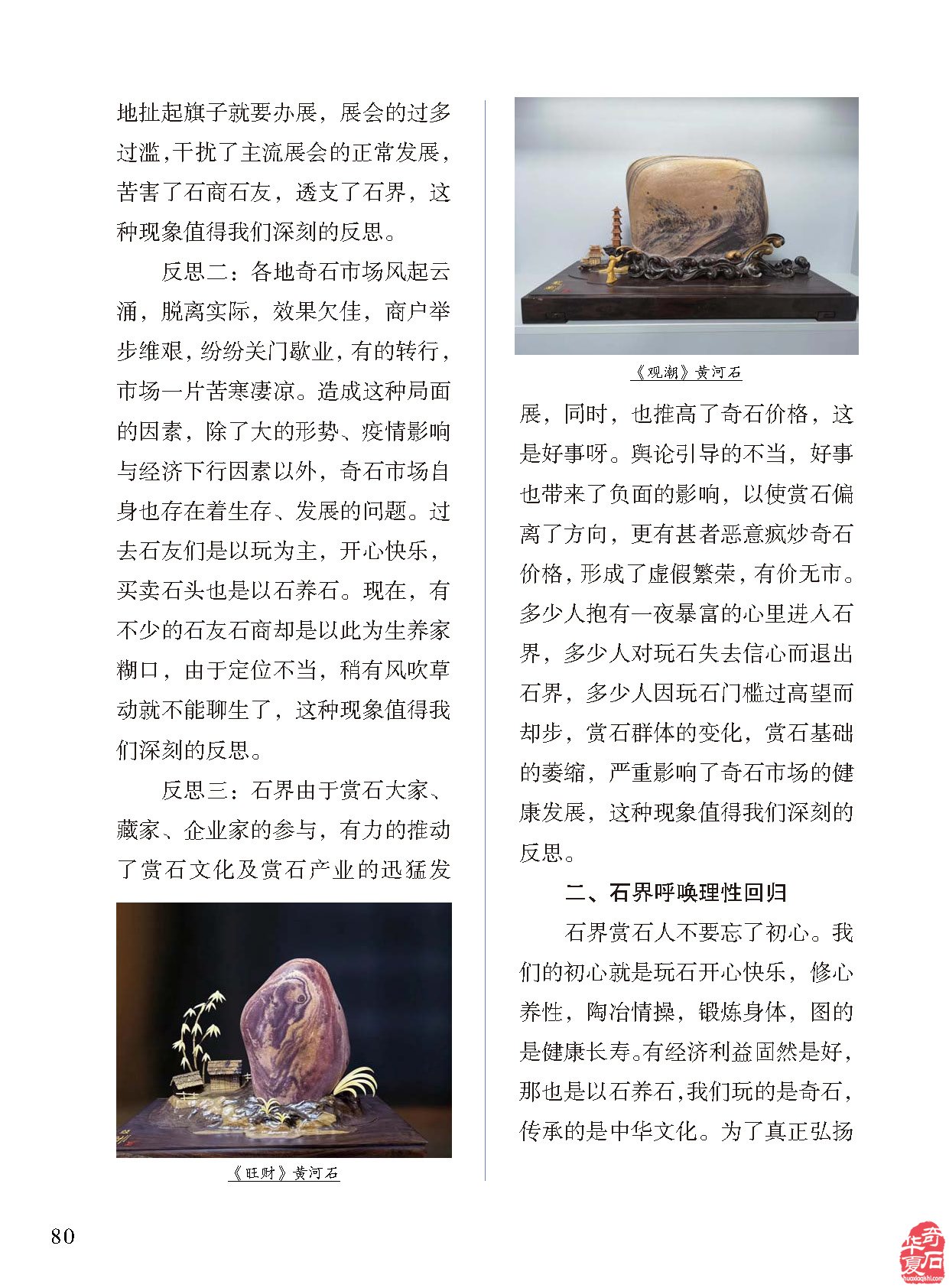 《于公赏石》杂志内容丰富信息量大画面优美