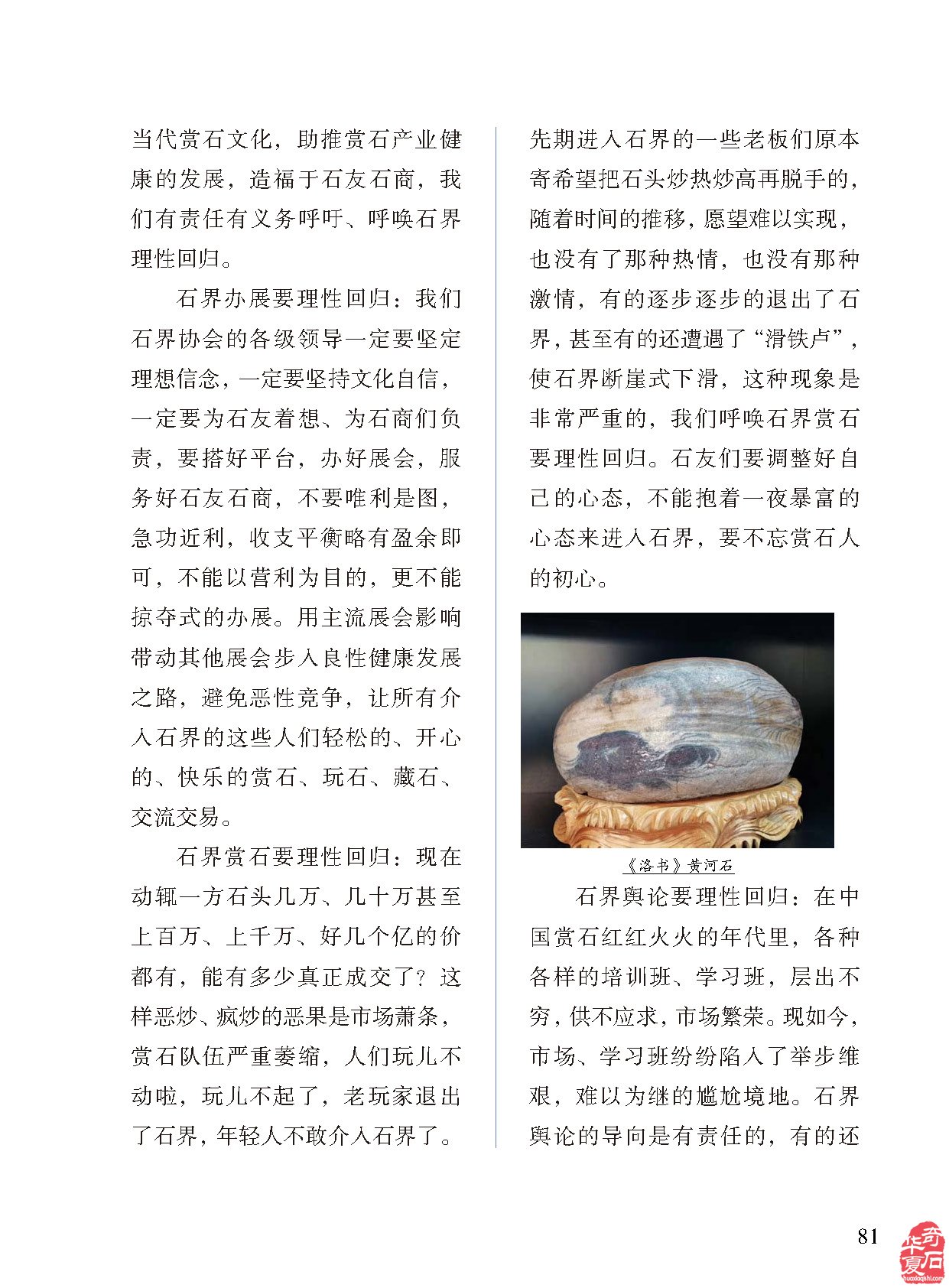 《于公赏石》杂志内容丰富信息量大画面优美
