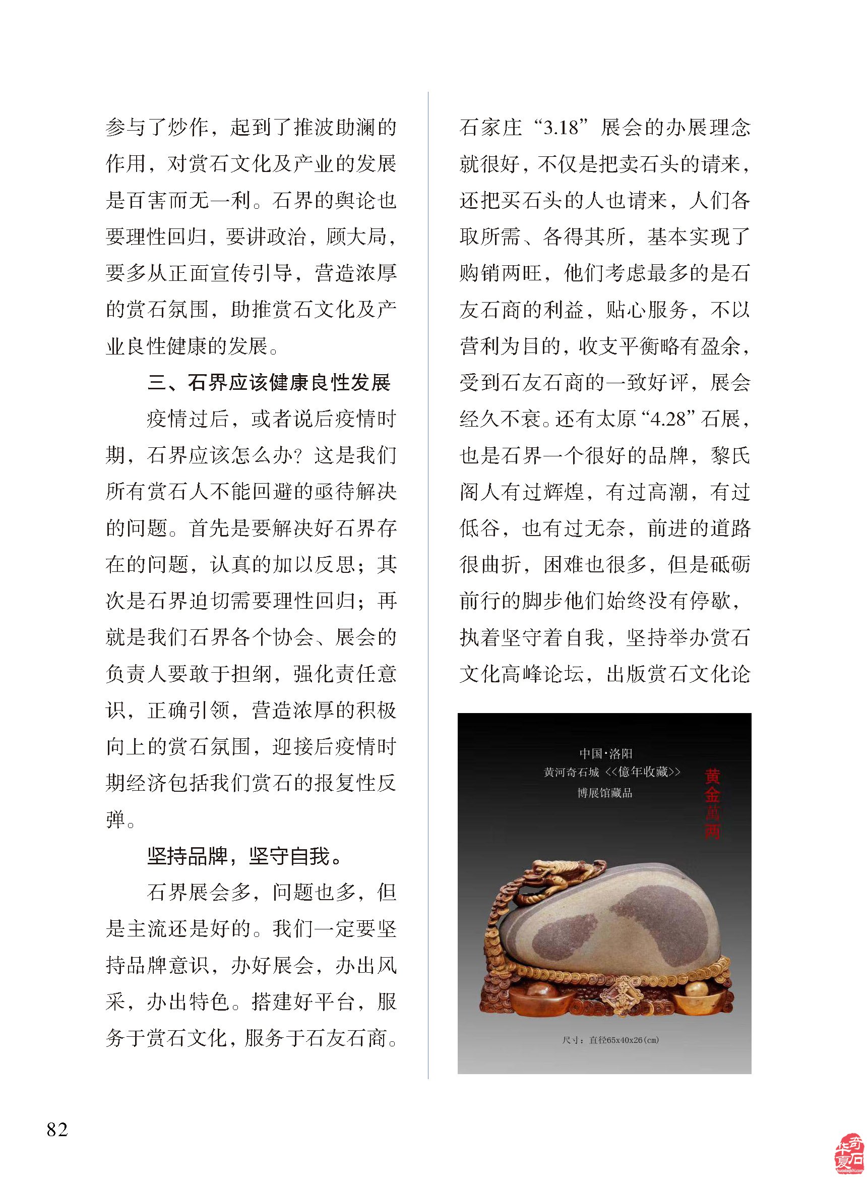 《于公赏石》杂志内容丰富信息量大画面优美
